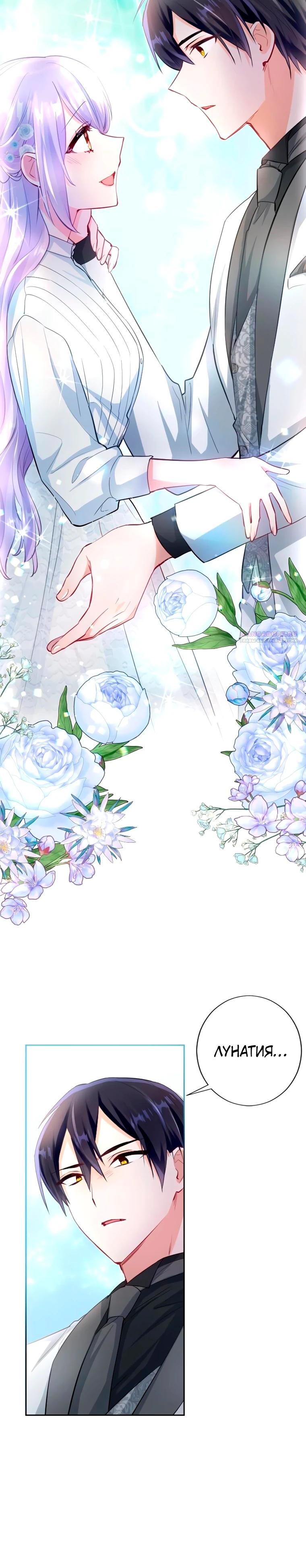 Манга Мне не нужна любовь моего мужа - Глава 65 Страница 30