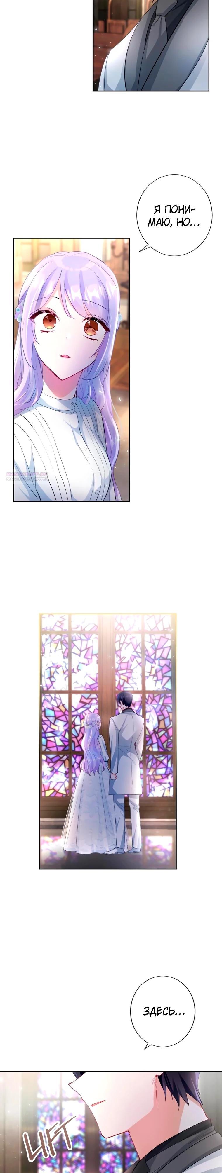 Манга Мне не нужна любовь моего мужа - Глава 65 Страница 22