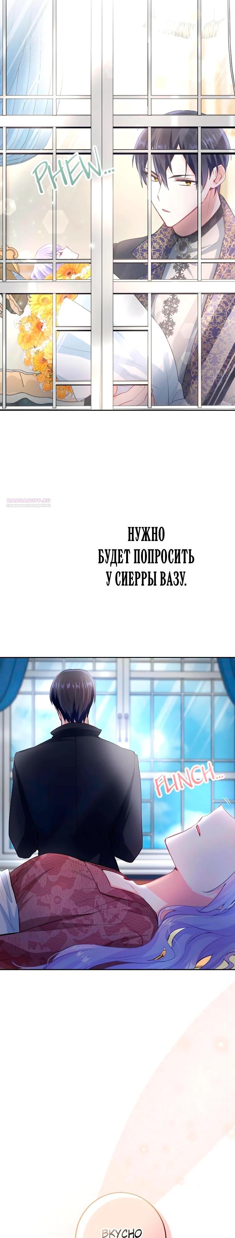 Манга Мне не нужна любовь моего мужа - Глава 64 Страница 22