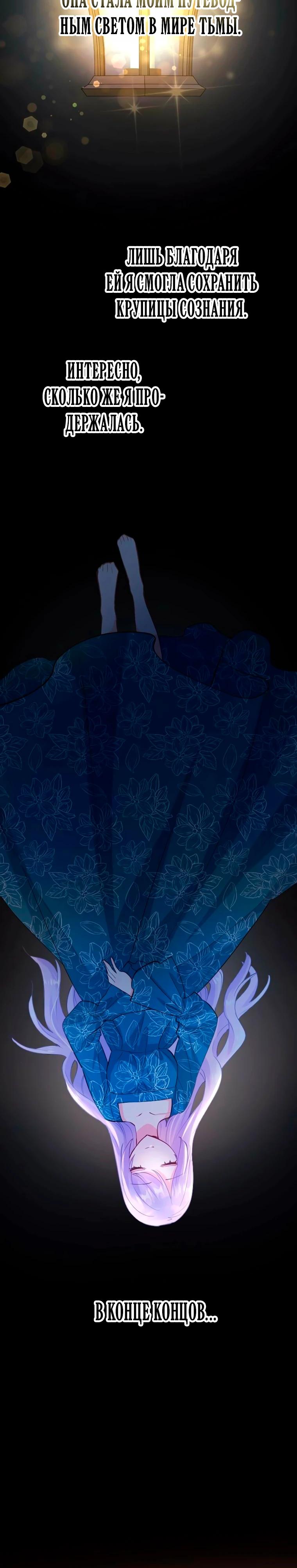 Манга Мне не нужна любовь моего мужа - Глава 64 Страница 16