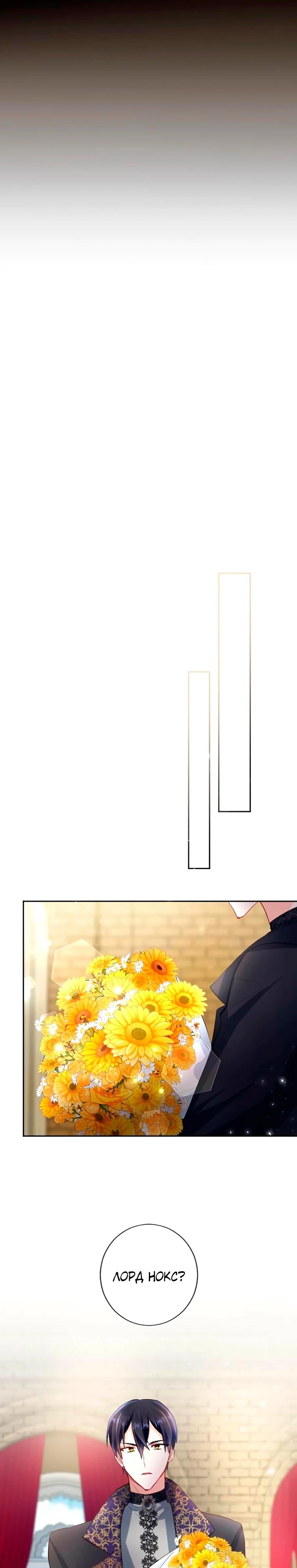 Манга Мне не нужна любовь моего мужа - Глава 64 Страница 17