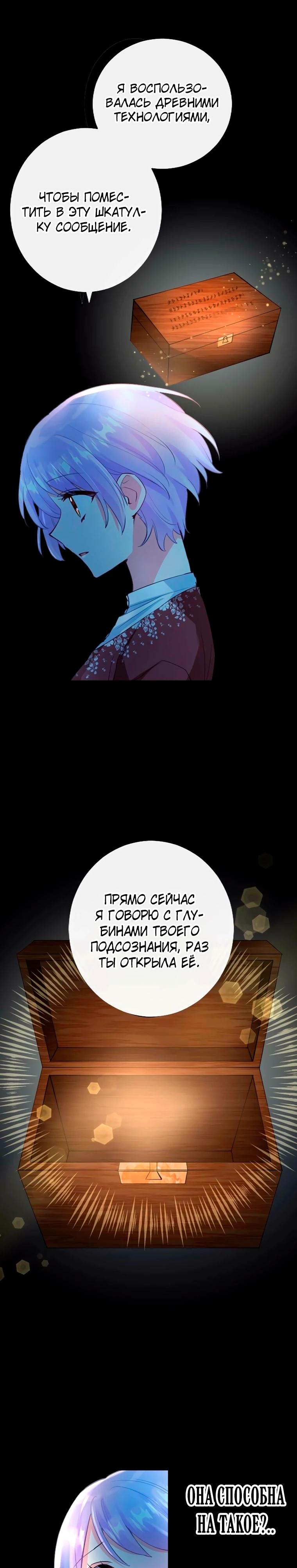 Манга Мне не нужна любовь моего мужа - Глава 64 Страница 7