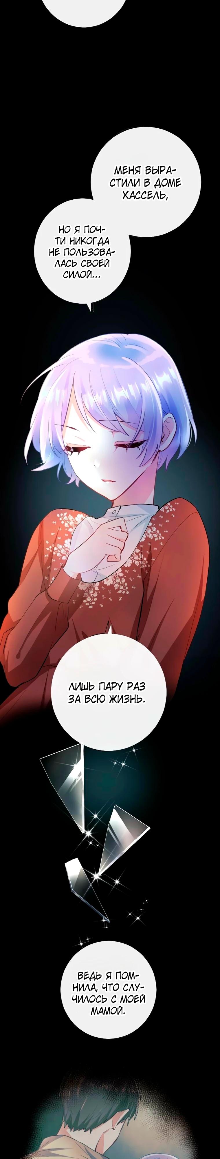 Манга Мне не нужна любовь моего мужа - Глава 64 Страница 9