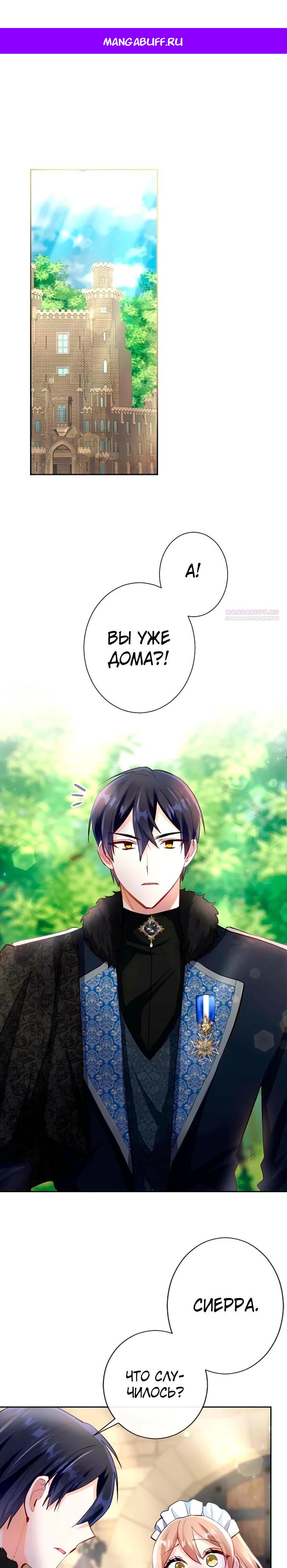 Манга Мне не нужна любовь моего мужа - Глава 64 Страница 1