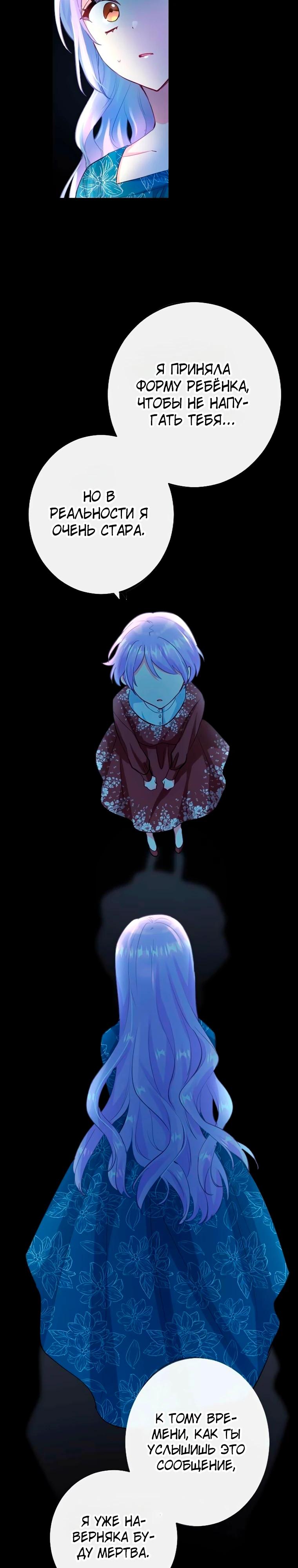 Манга Мне не нужна любовь моего мужа - Глава 64 Страница 8