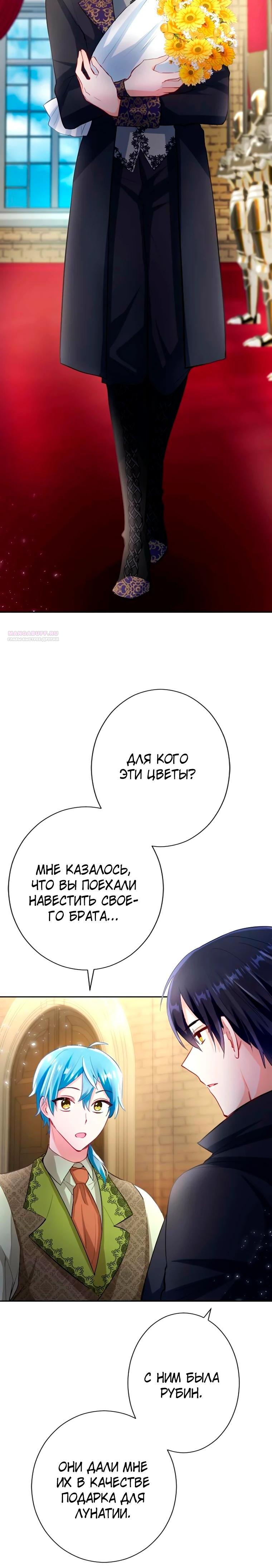 Манга Мне не нужна любовь моего мужа - Глава 64 Страница 18