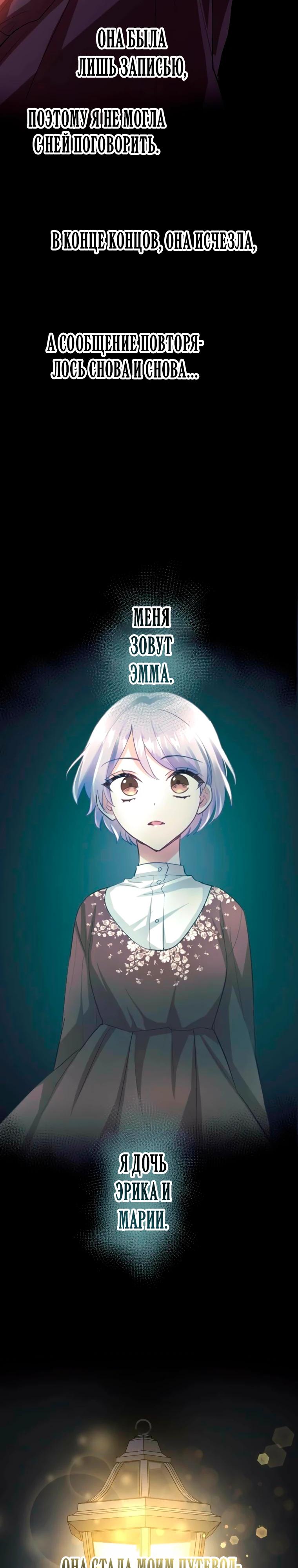 Манга Мне не нужна любовь моего мужа - Глава 64 Страница 15