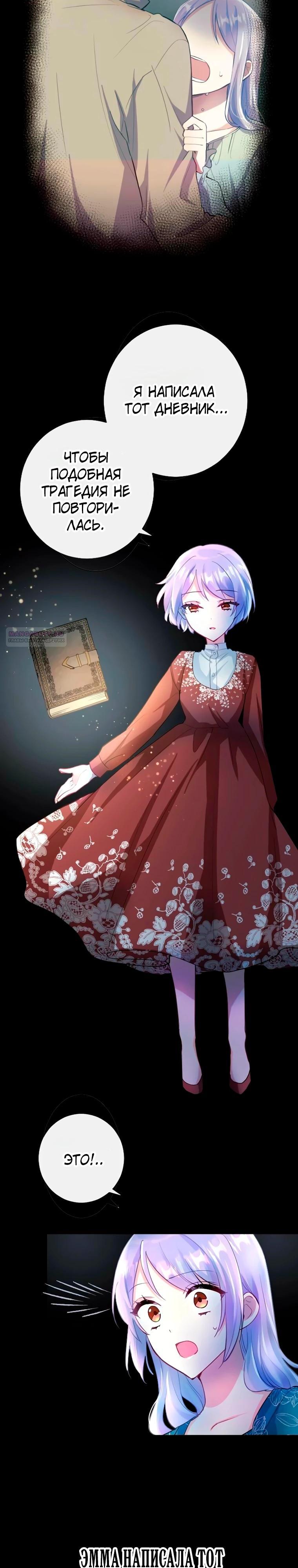 Манга Мне не нужна любовь моего мужа - Глава 64 Страница 10