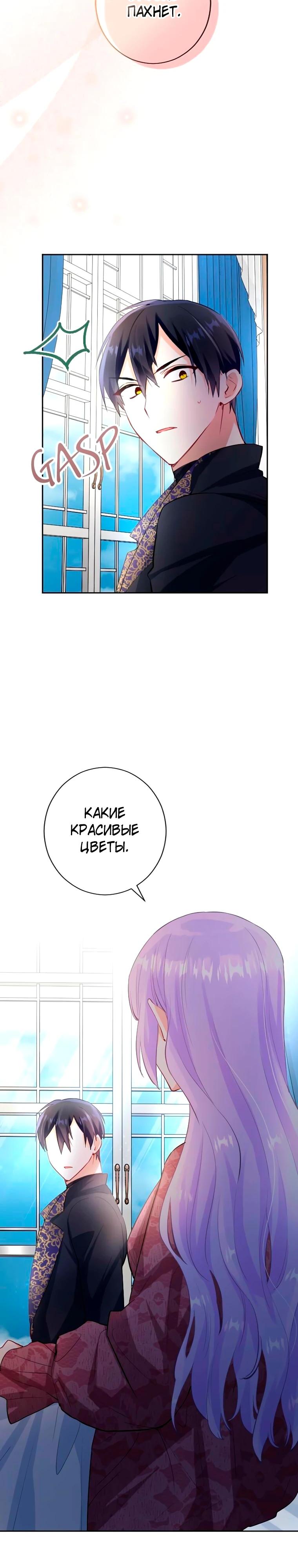 Манга Мне не нужна любовь моего мужа - Глава 64 Страница 23