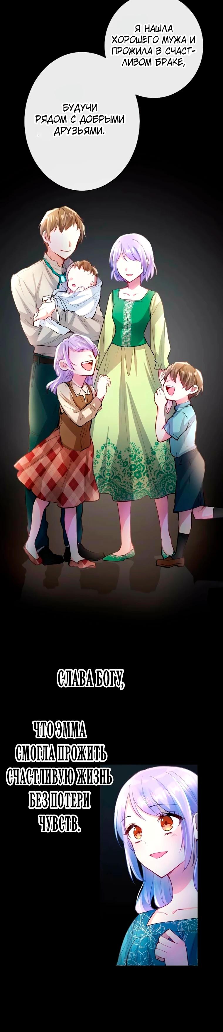 Манга Мне не нужна любовь моего мужа - Глава 64 Страница 12