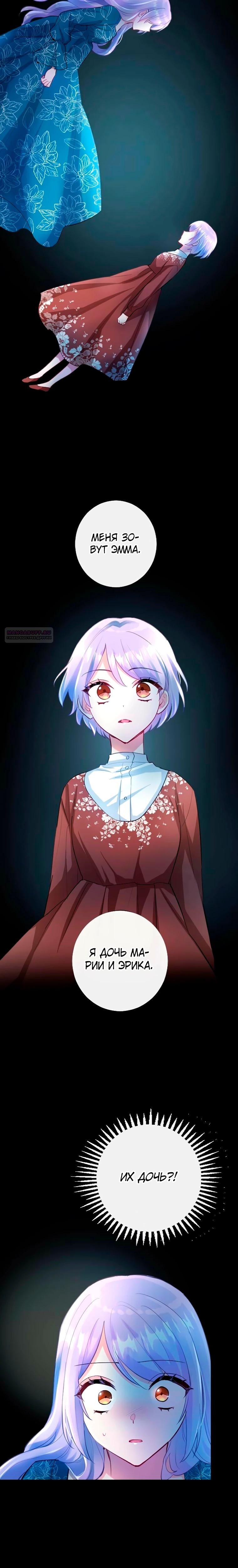 Манга Мне не нужна любовь моего мужа - Глава 64 Страница 6