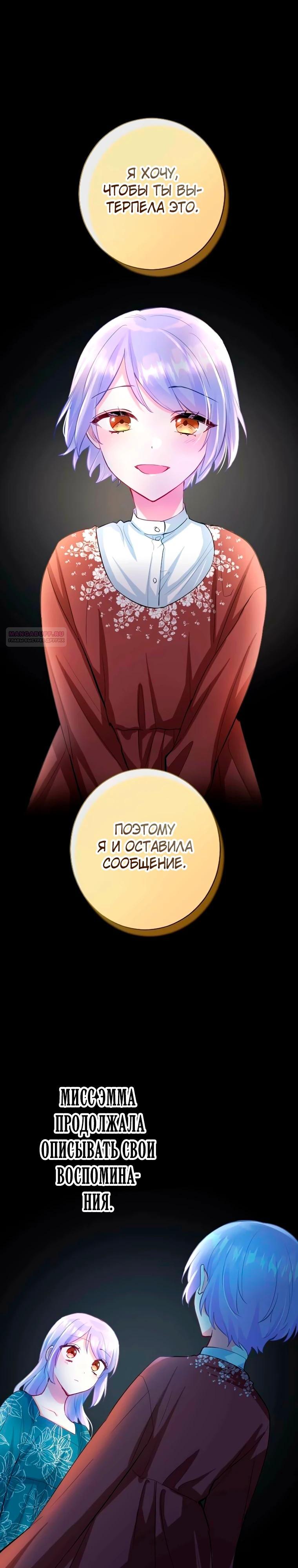 Манга Мне не нужна любовь моего мужа - Глава 64 Страница 14