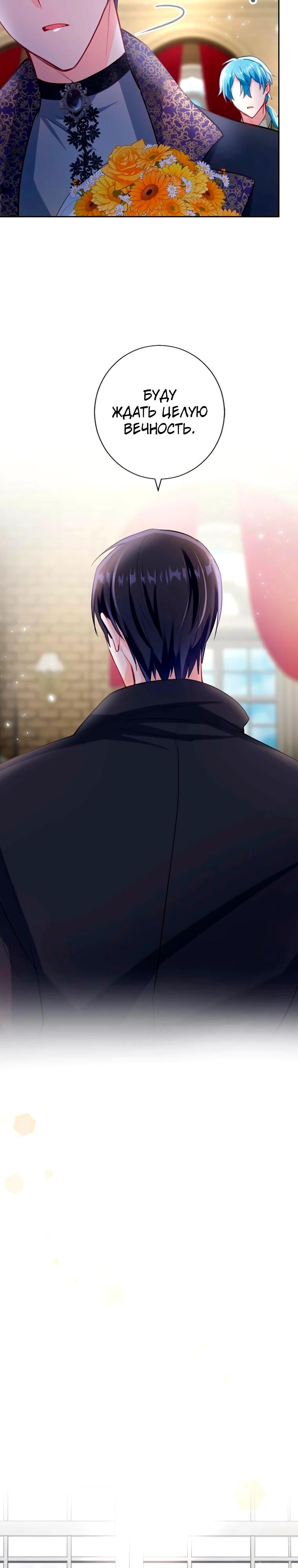 Манга Мне не нужна любовь моего мужа - Глава 64 Страница 21