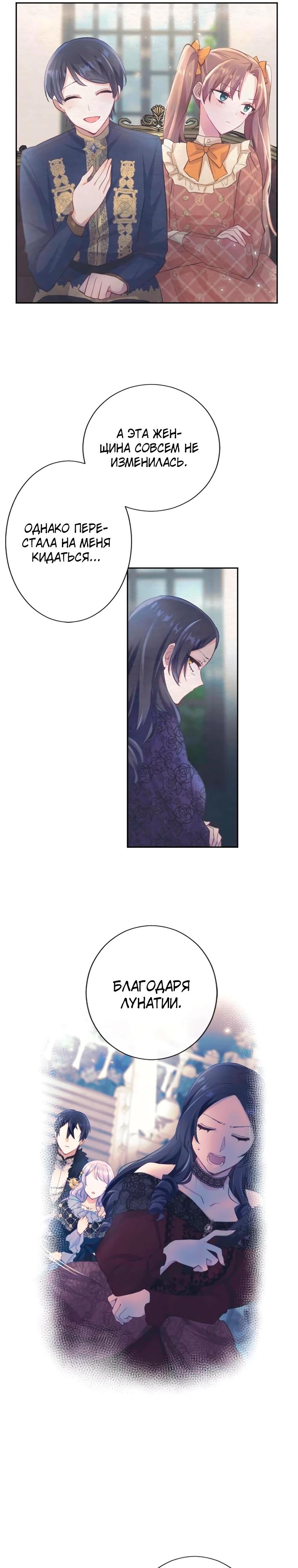 Манга Мне не нужна любовь моего мужа - Глава 64 Страница 19