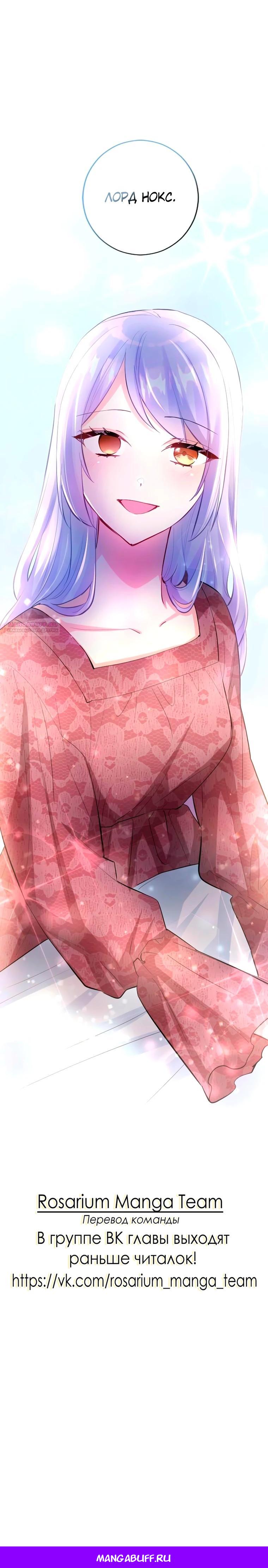 Манга Мне не нужна любовь моего мужа - Глава 64 Страница 24