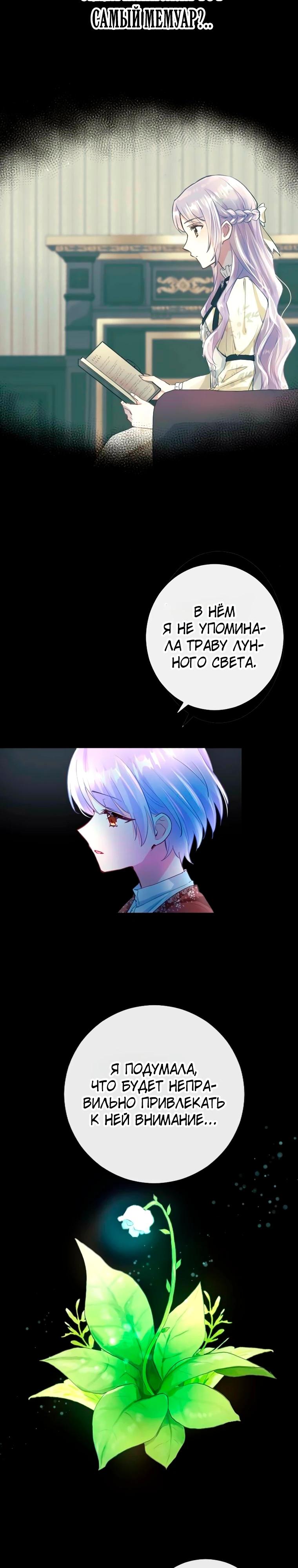 Манга Мне не нужна любовь моего мужа - Глава 64 Страница 11