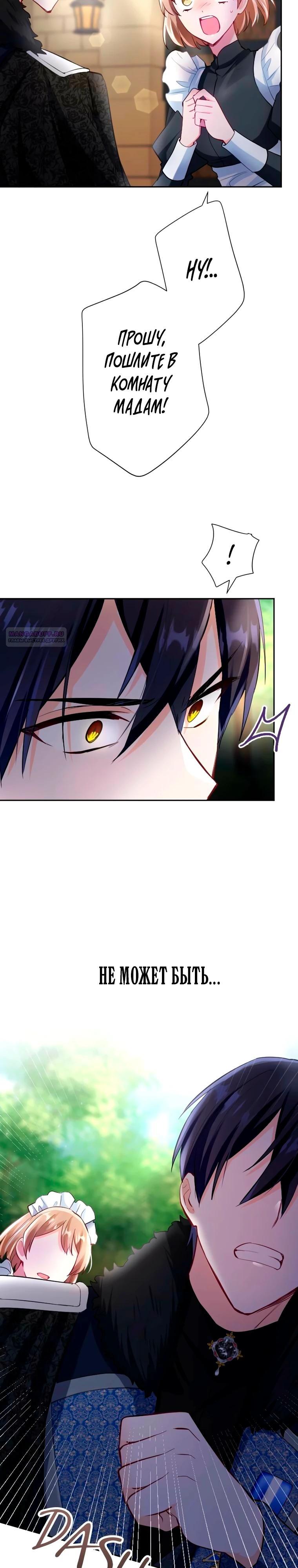 Манга Мне не нужна любовь моего мужа - Глава 64 Страница 2