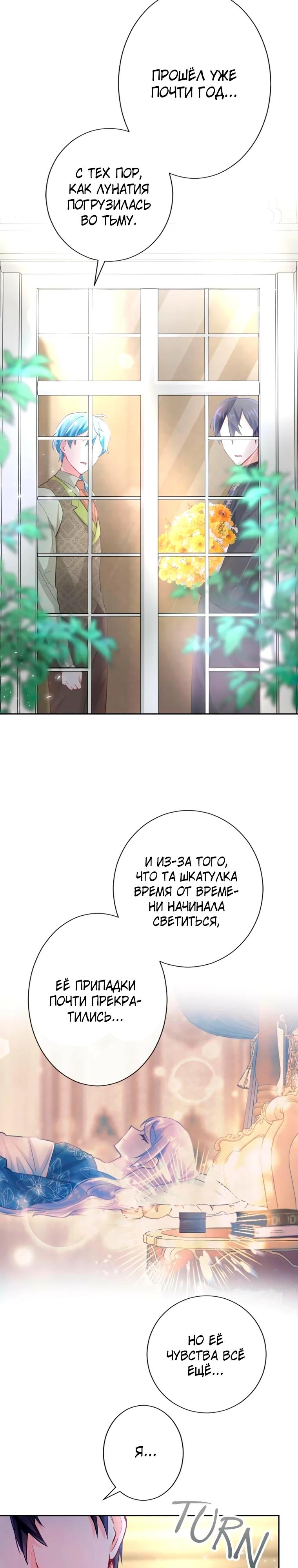 Манга Мне не нужна любовь моего мужа - Глава 64 Страница 20