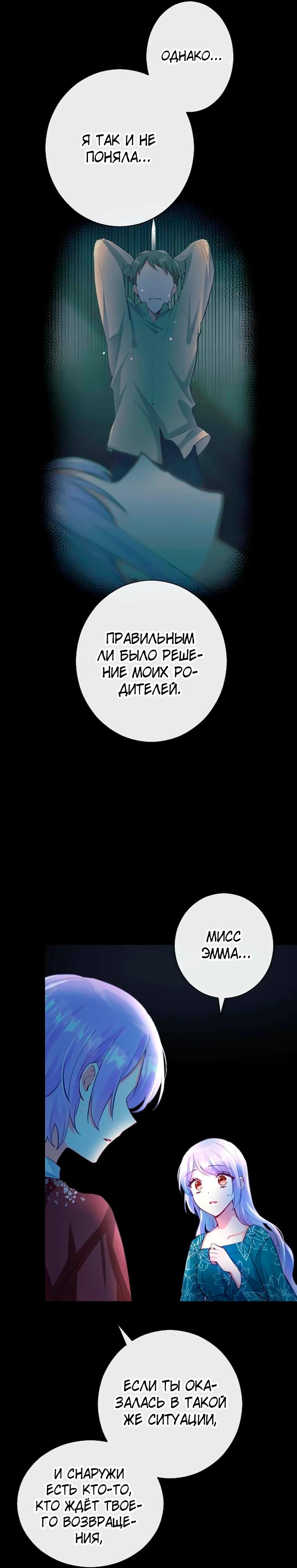 Манга Мне не нужна любовь моего мужа - Глава 64 Страница 13