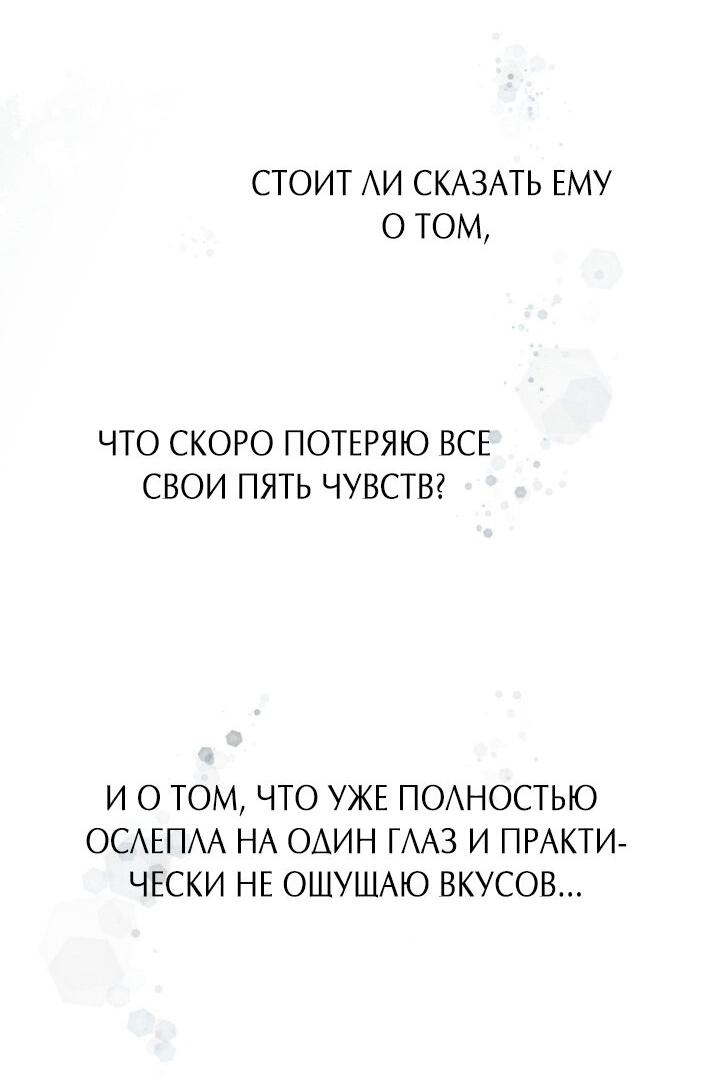 Манга Мне не нужна любовь моего мужа - Глава 16 Страница 6