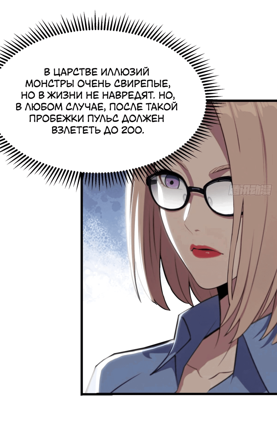 Манга Я вернулся в 1998 год, чтобы стать могущественнее - Глава 67 Страница 5