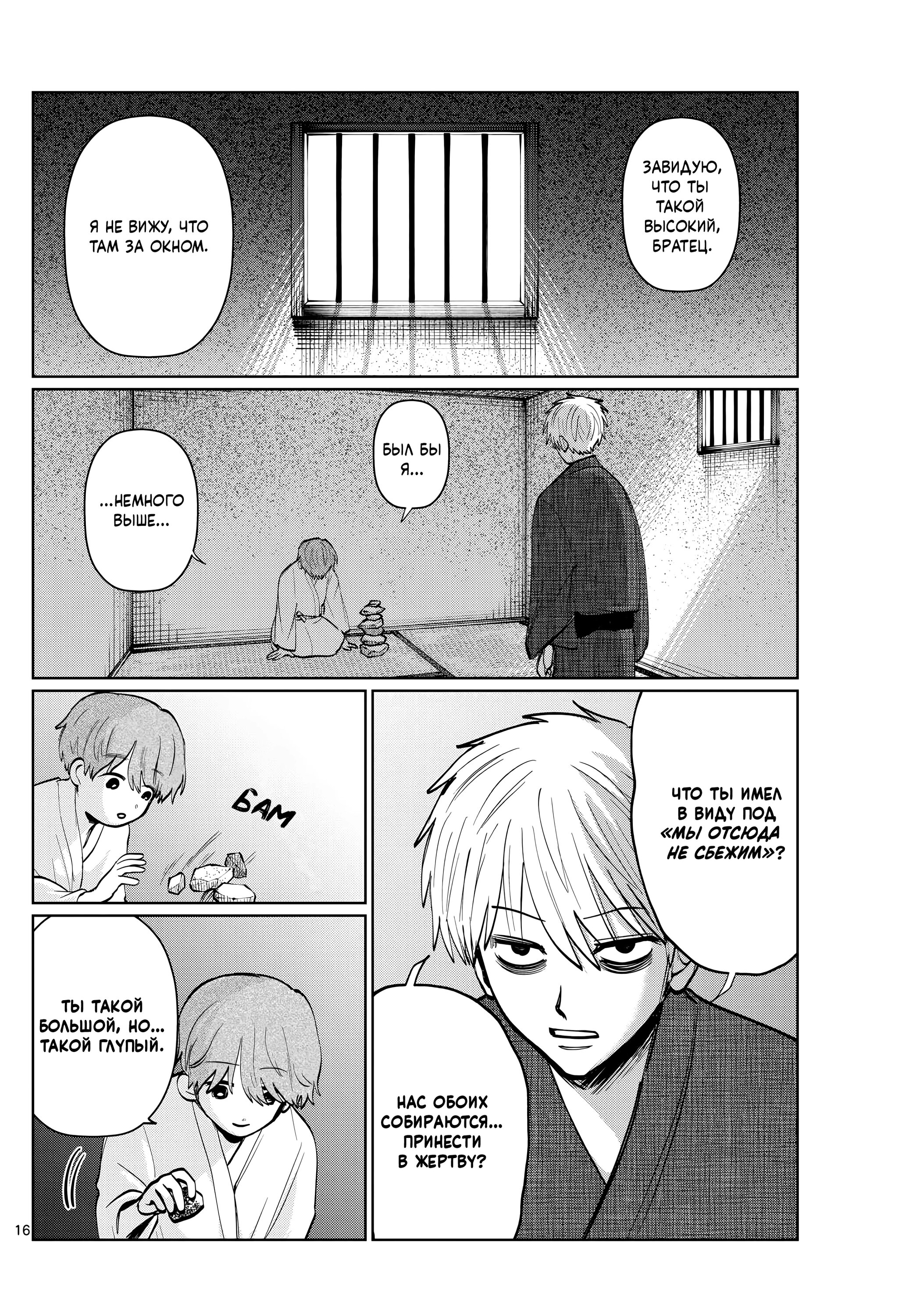 Манга Я не могу это сфотографировать - Глава 13 Страница 16