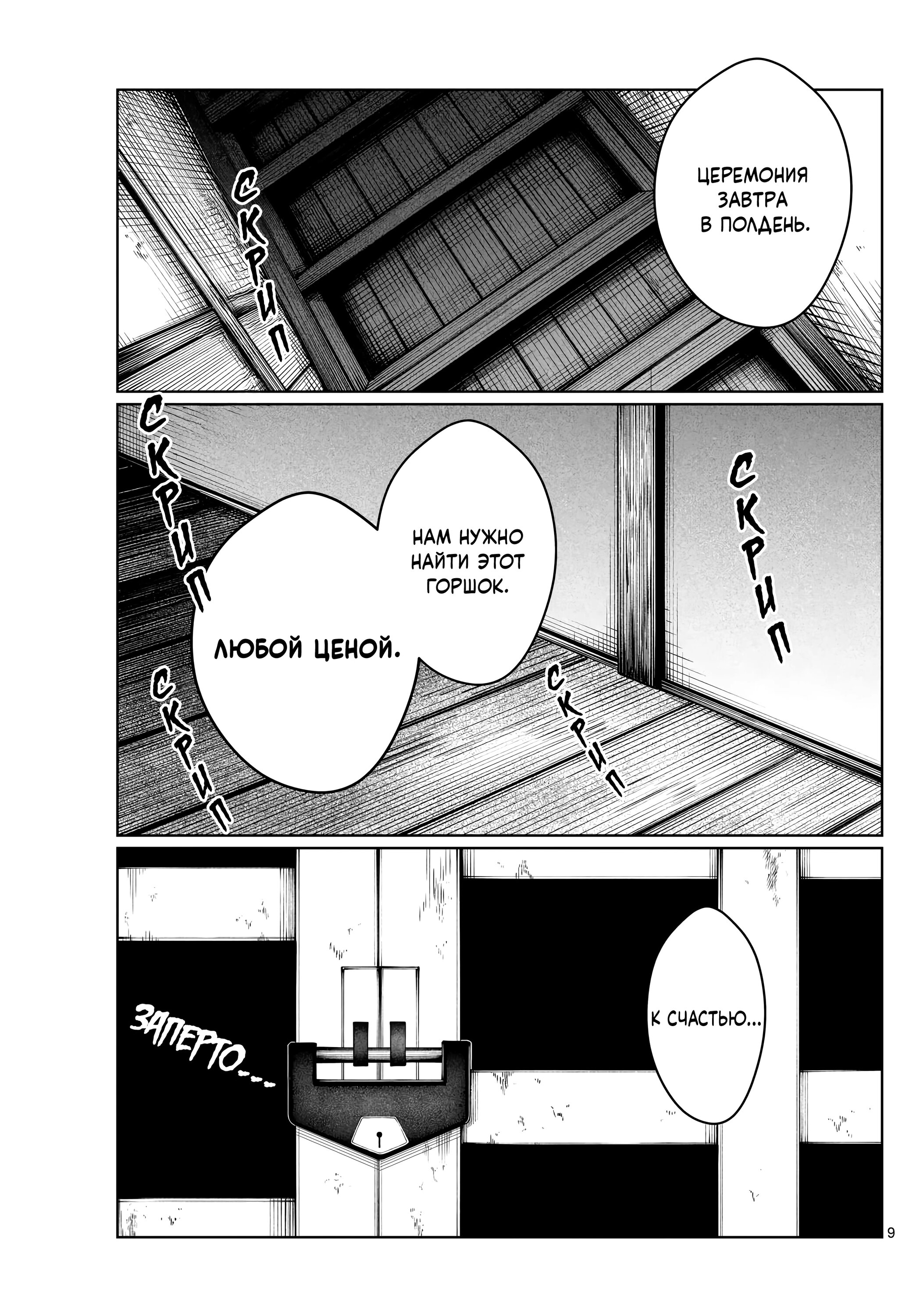 Манга Я не могу это сфотографировать - Глава 13 Страница 9