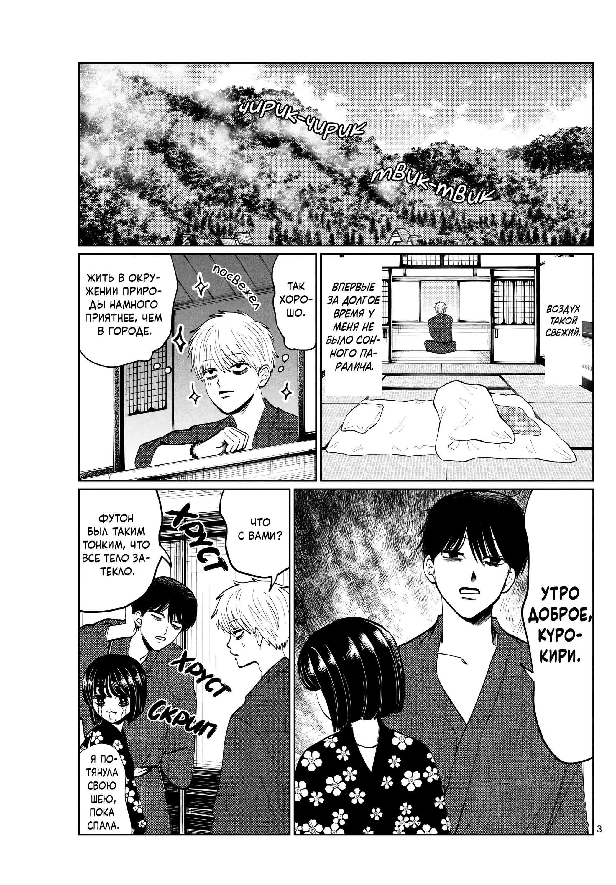 Манга Я не могу это сфотографировать - Глава 13 Страница 3