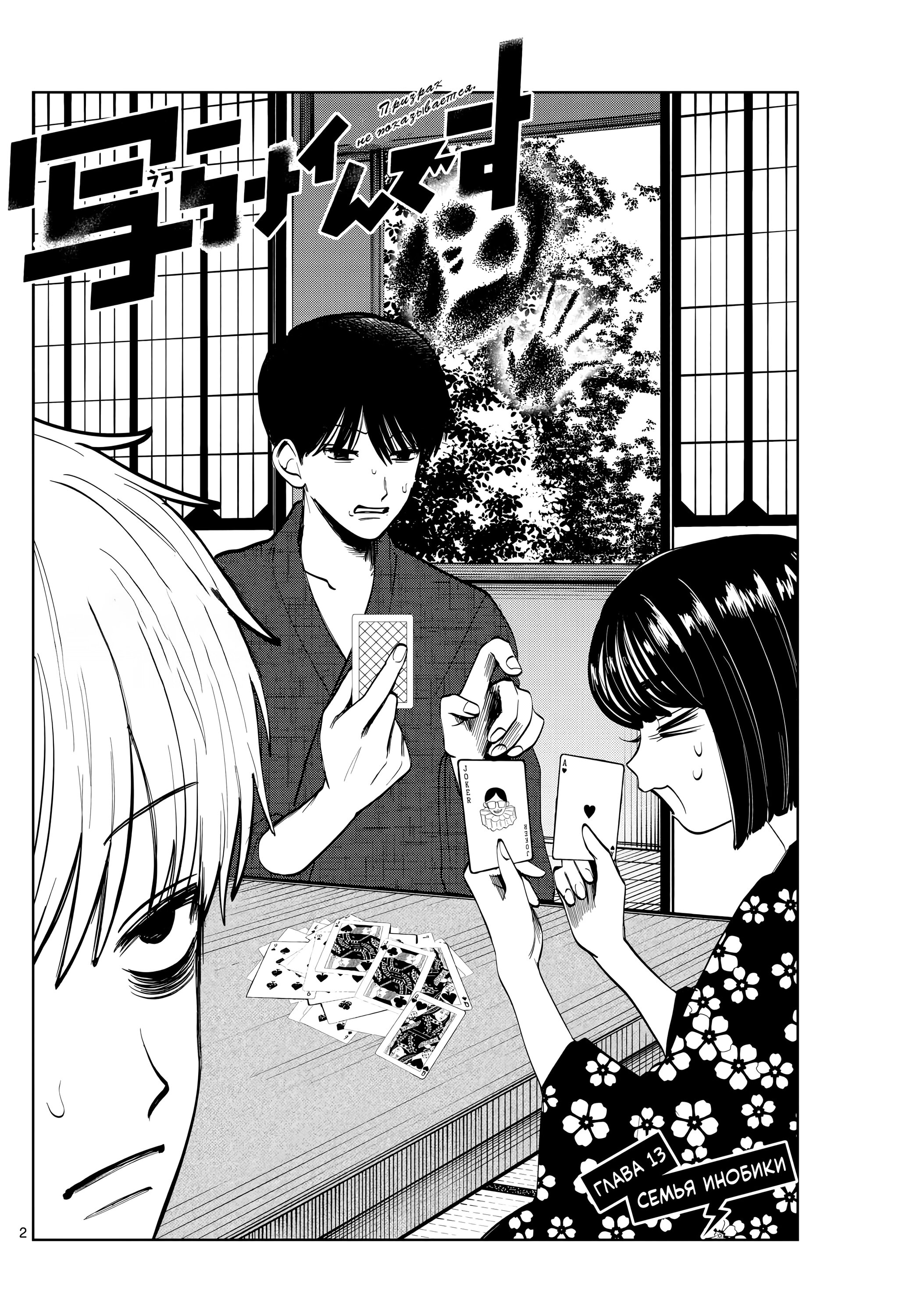 Манга Я не могу это сфотографировать - Глава 13 Страница 2