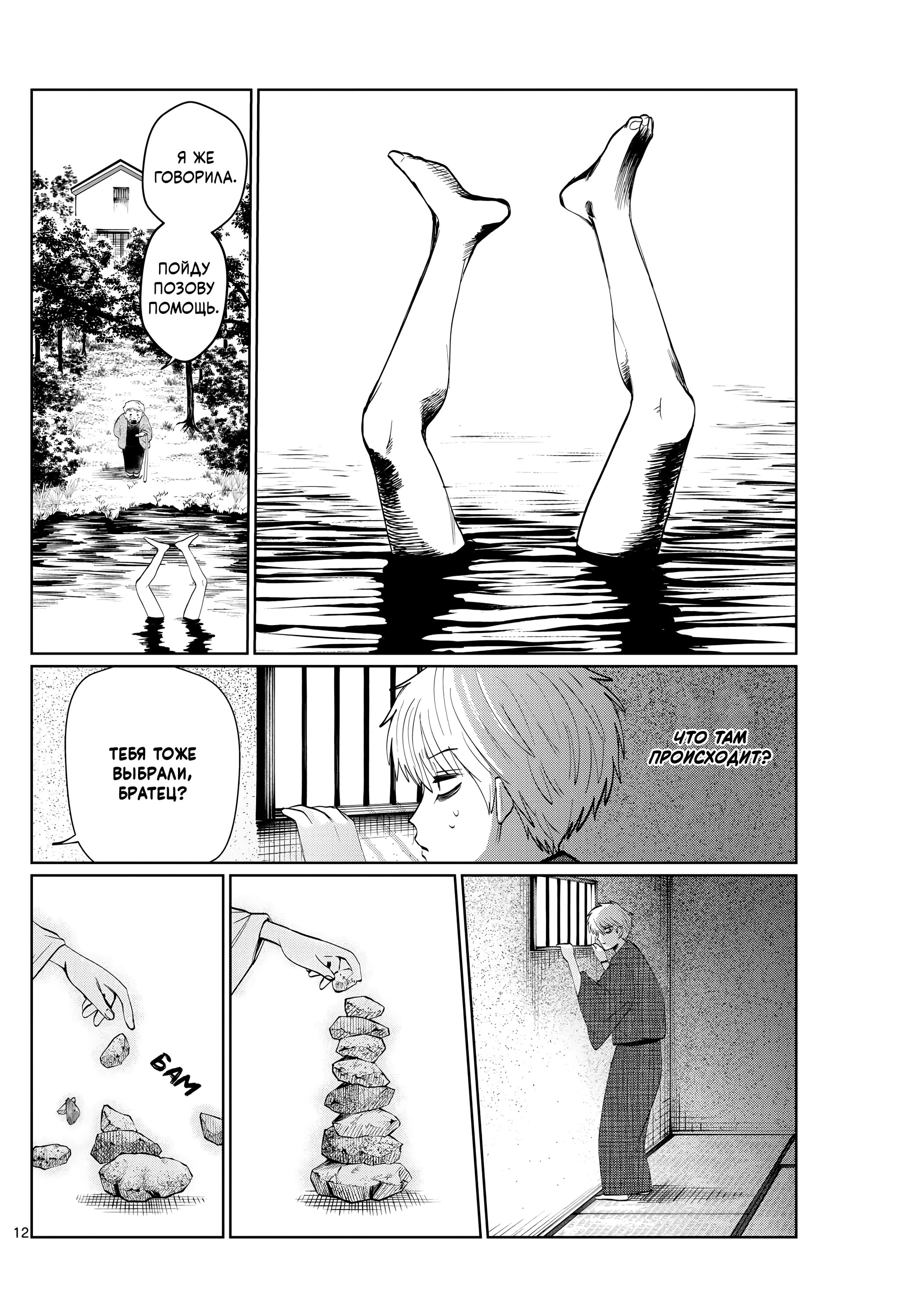 Манга Я не могу это сфотографировать - Глава 13 Страница 12