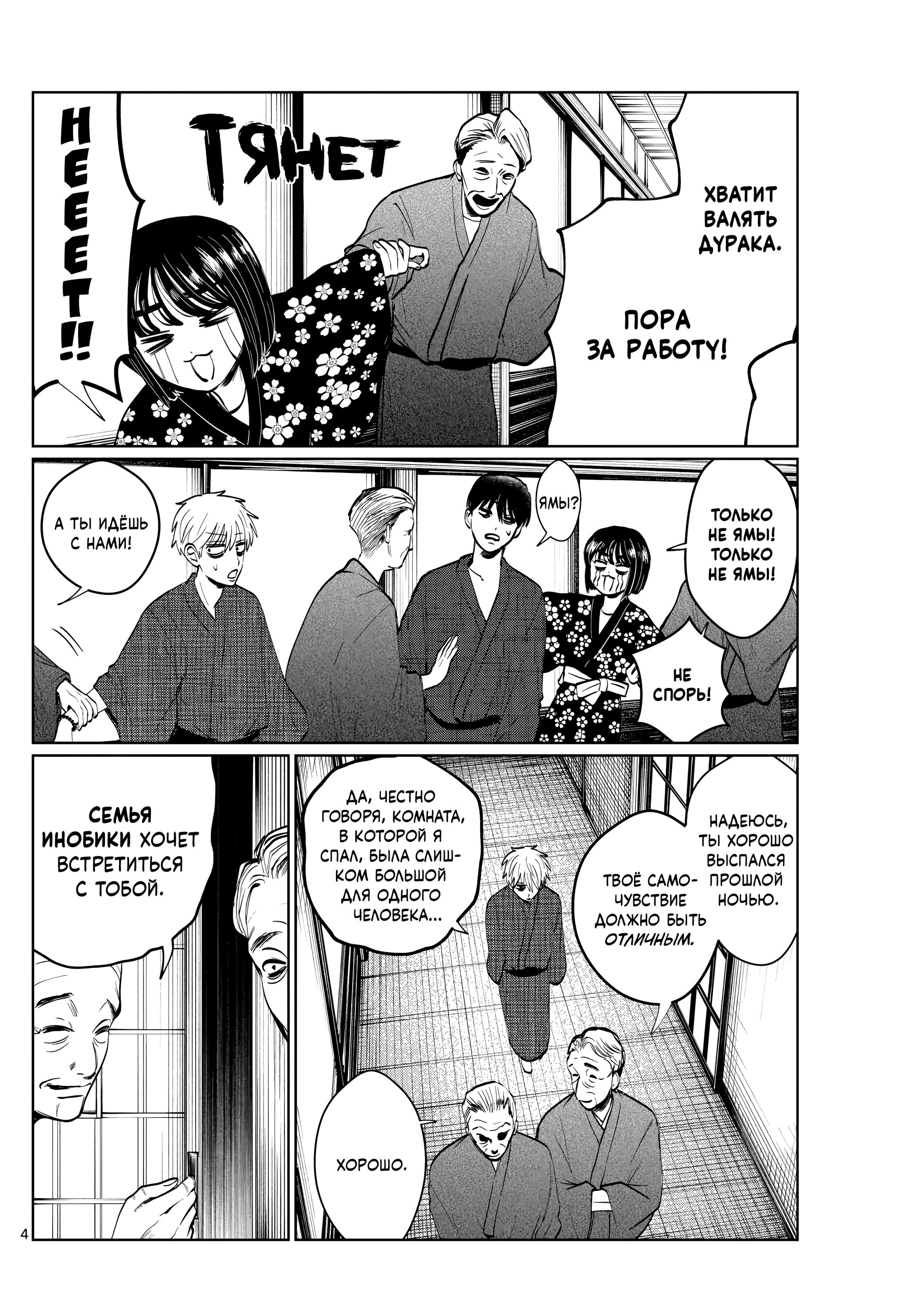 Манга Я не могу это сфотографировать - Глава 13 Страница 4