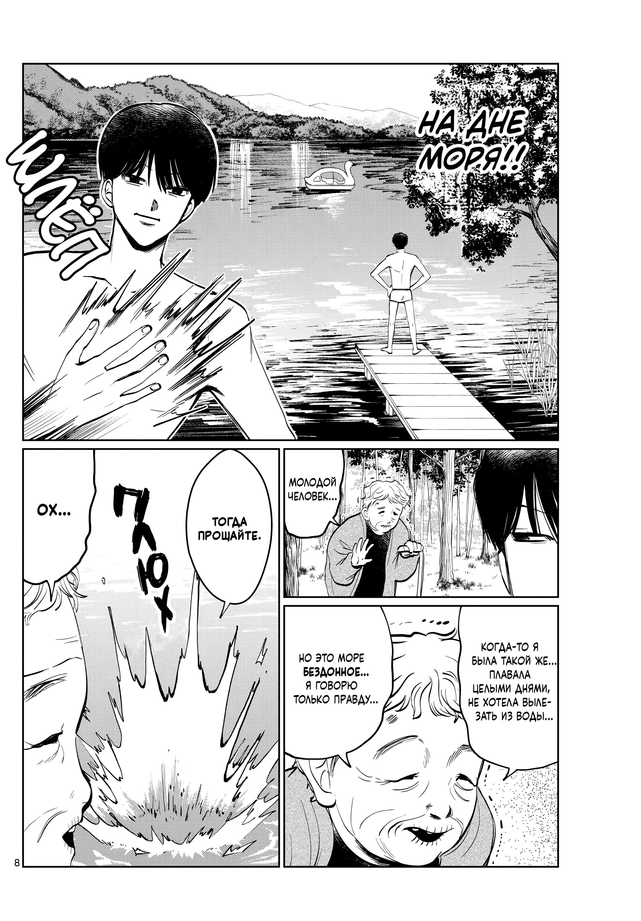 Манга Я не могу это сфотографировать - Глава 13 Страница 8