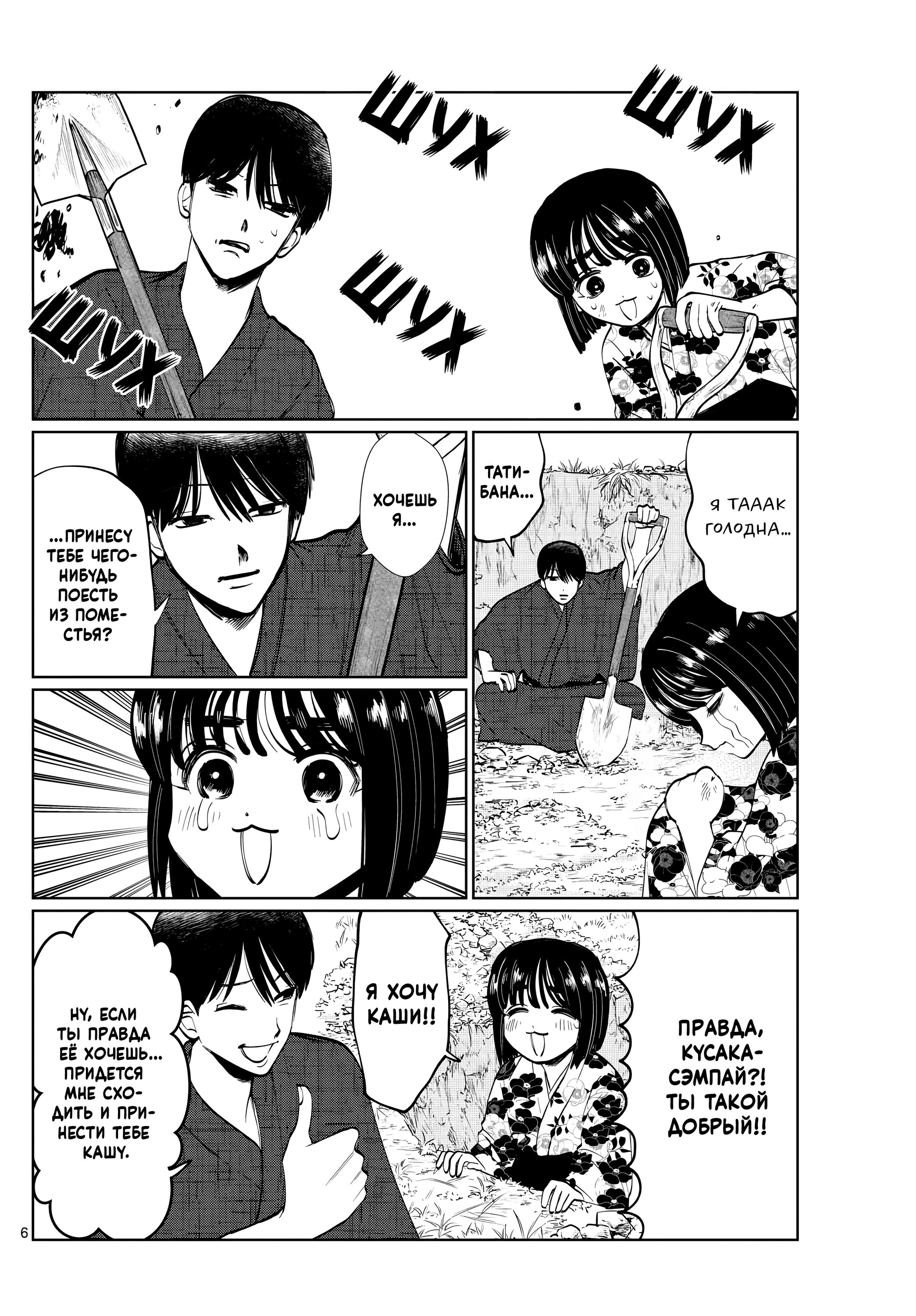 Манга Я не могу это сфотографировать - Глава 13 Страница 6