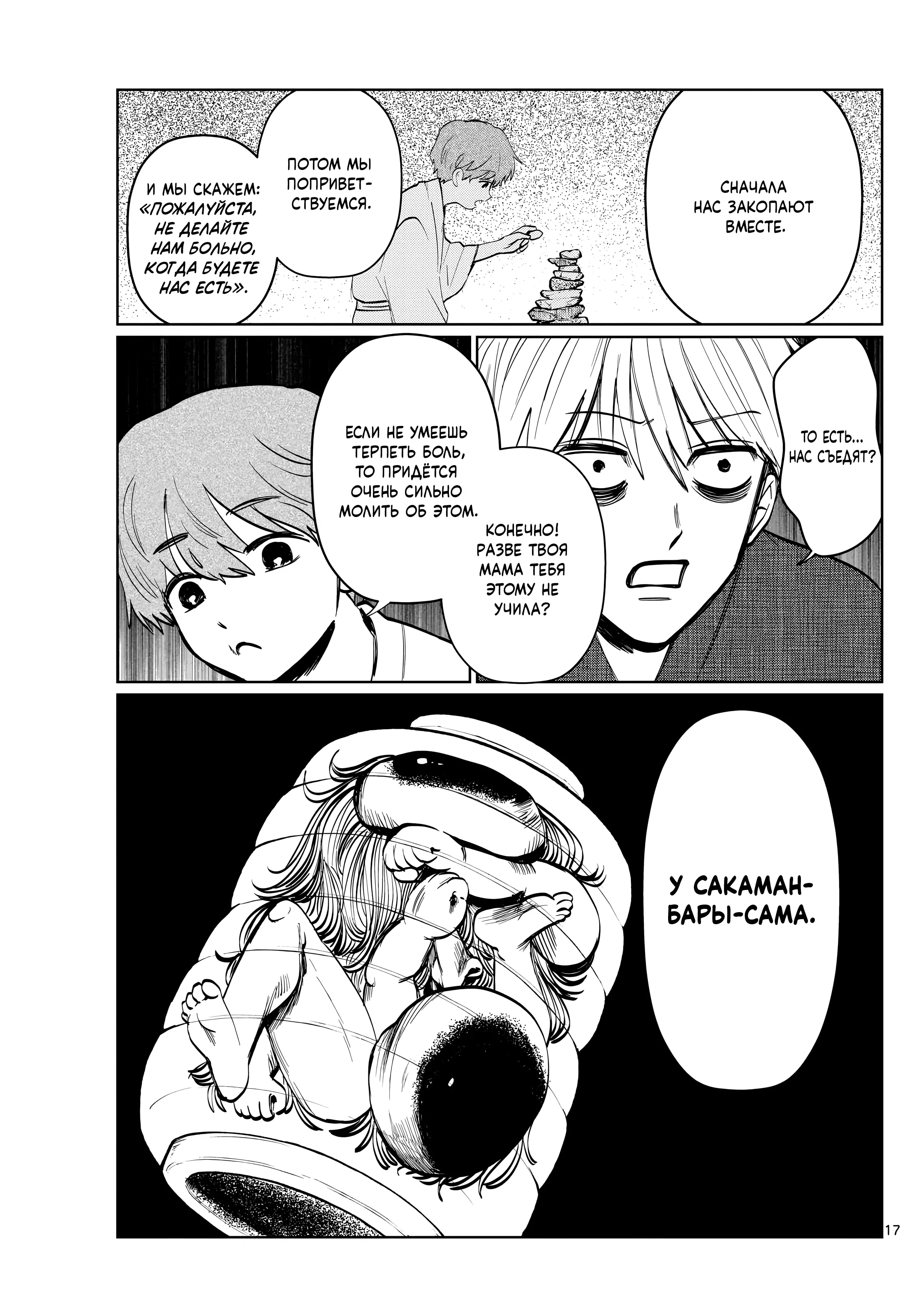 Манга Я не могу это сфотографировать - Глава 13 Страница 17