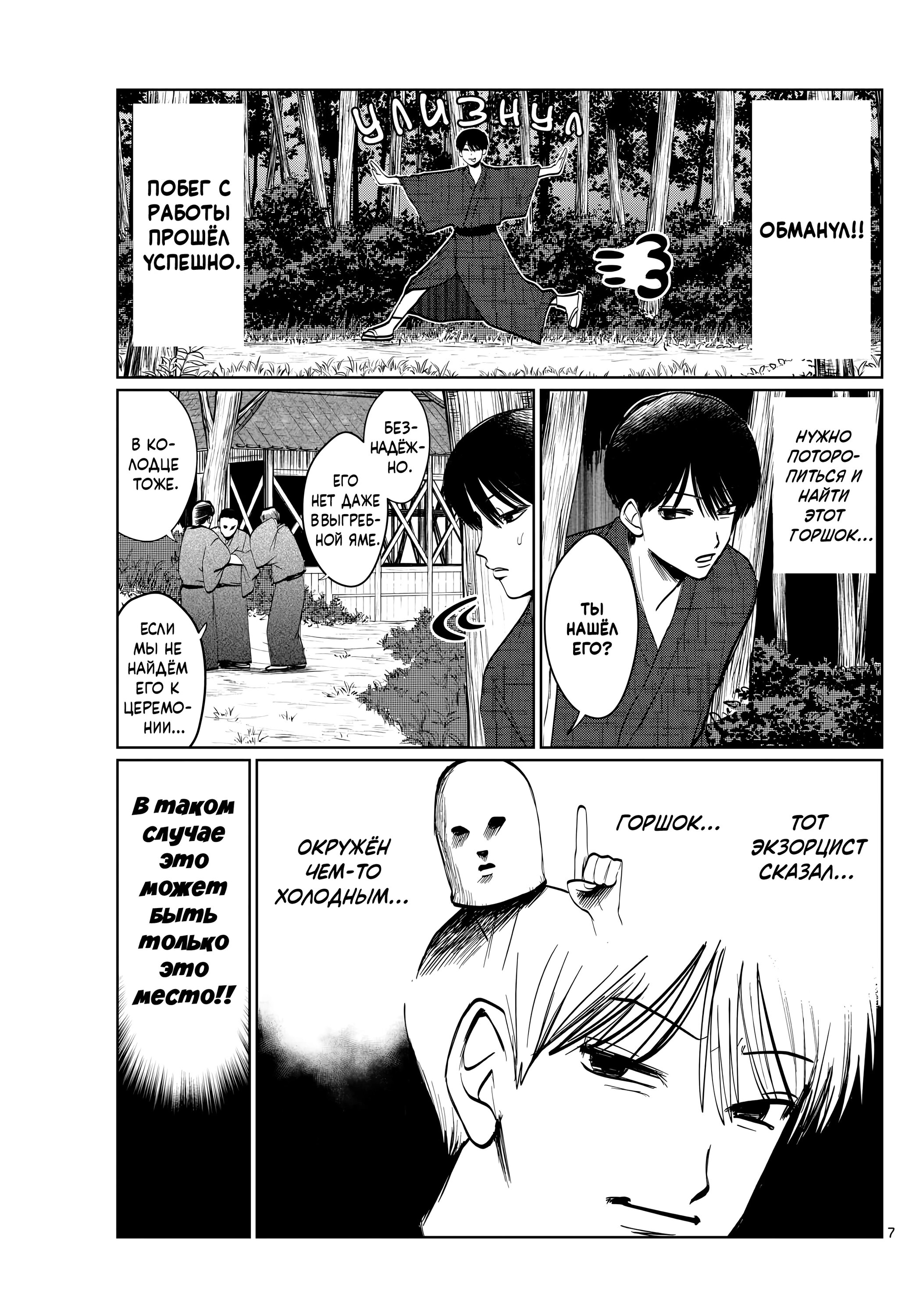 Манга Я не могу это сфотографировать - Глава 13 Страница 7