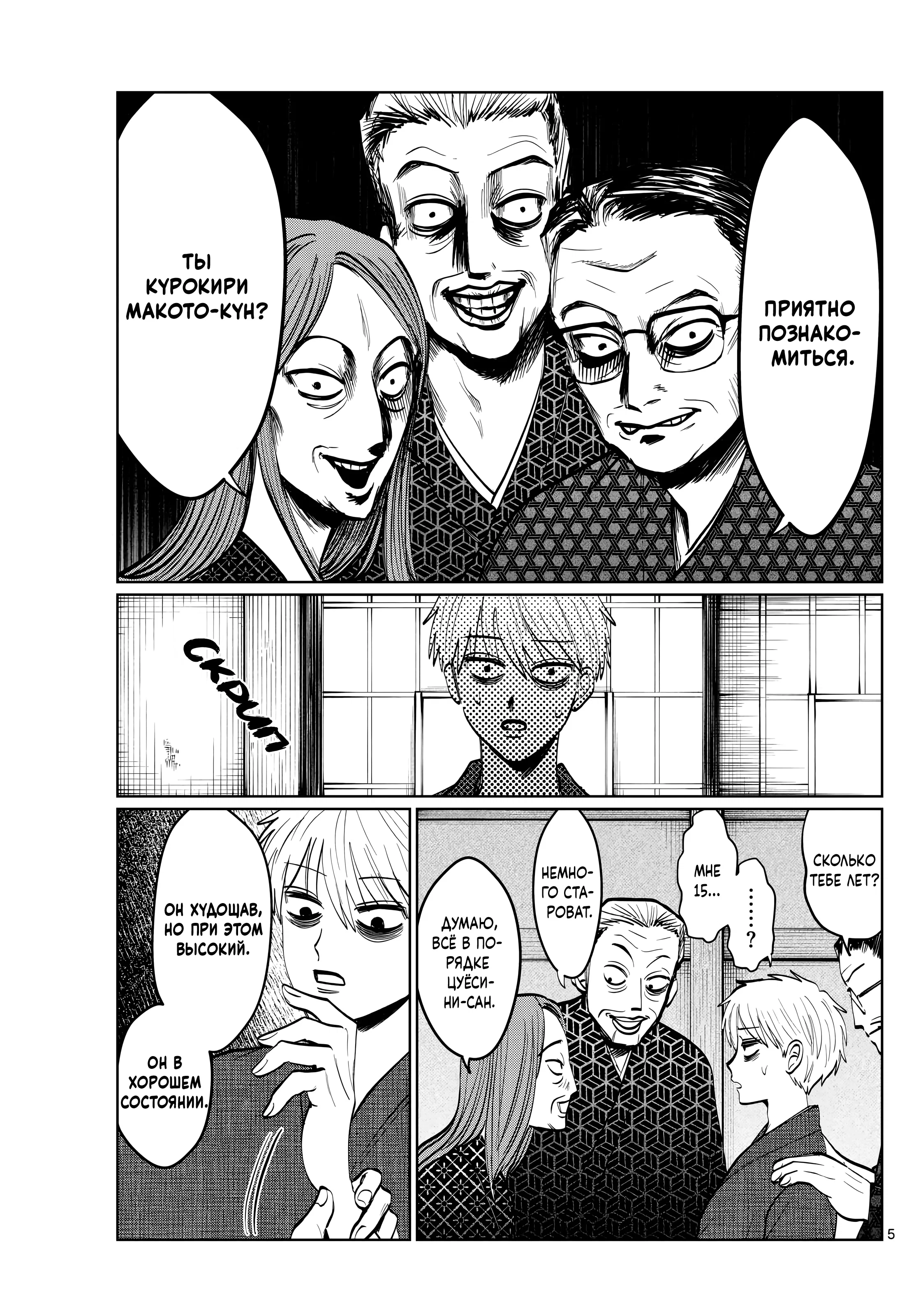 Манга Я не могу это сфотографировать - Глава 13 Страница 5