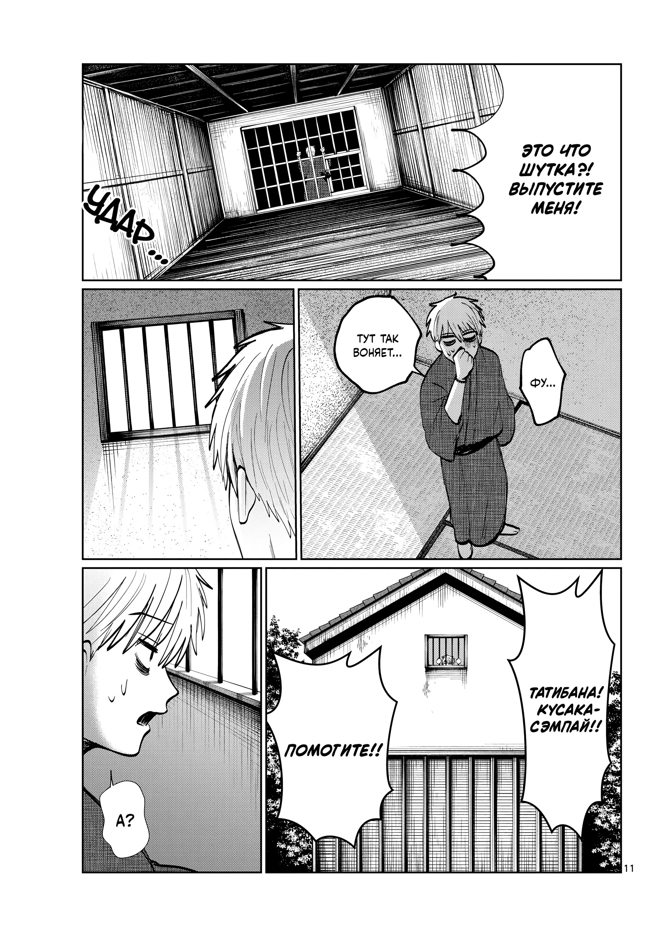 Манга Я не могу это сфотографировать - Глава 13 Страница 11