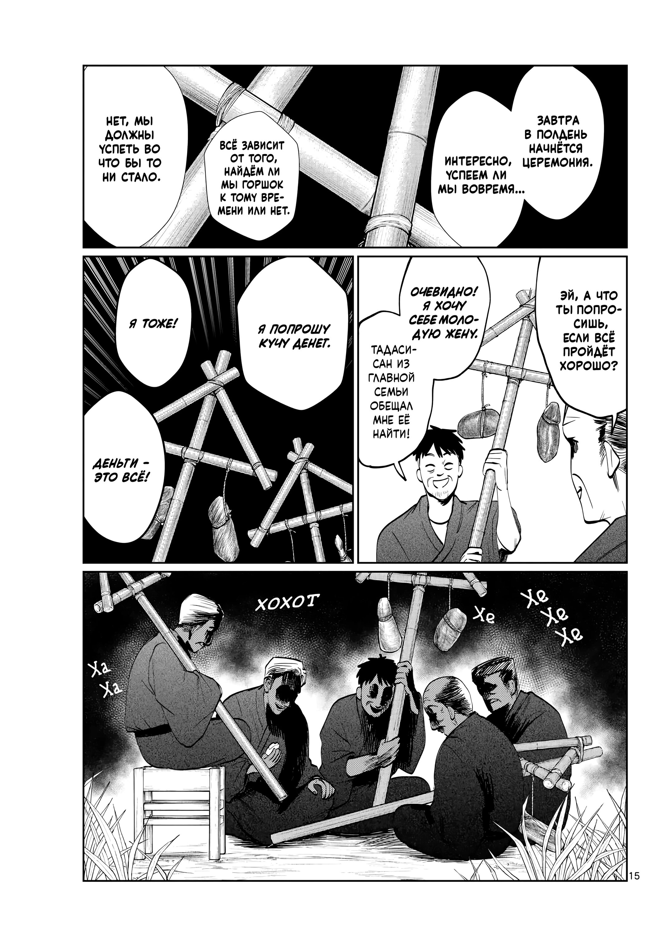 Манга Я не могу это сфотографировать - Глава 13 Страница 15