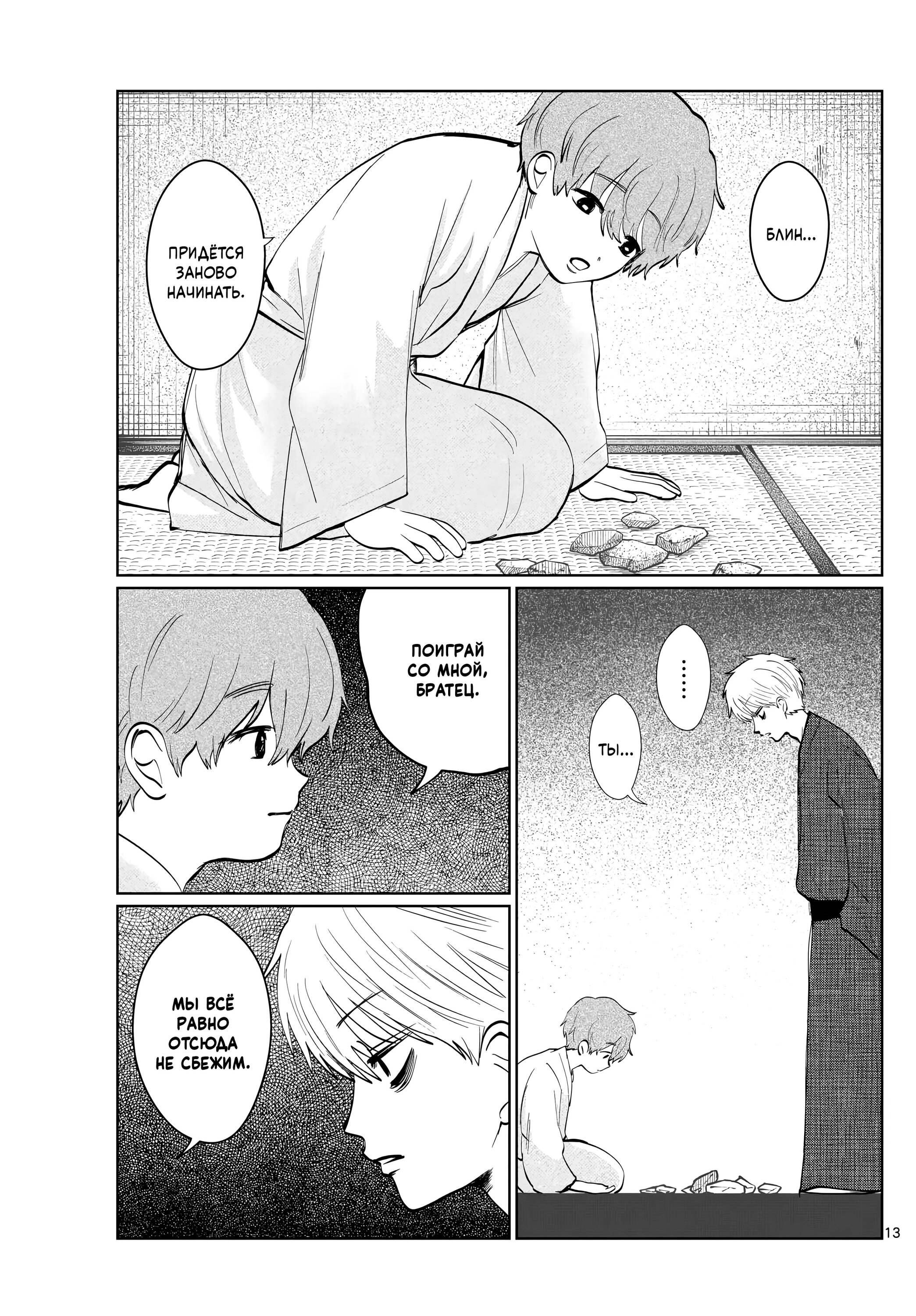 Манга Я не могу это сфотографировать - Глава 13 Страница 13