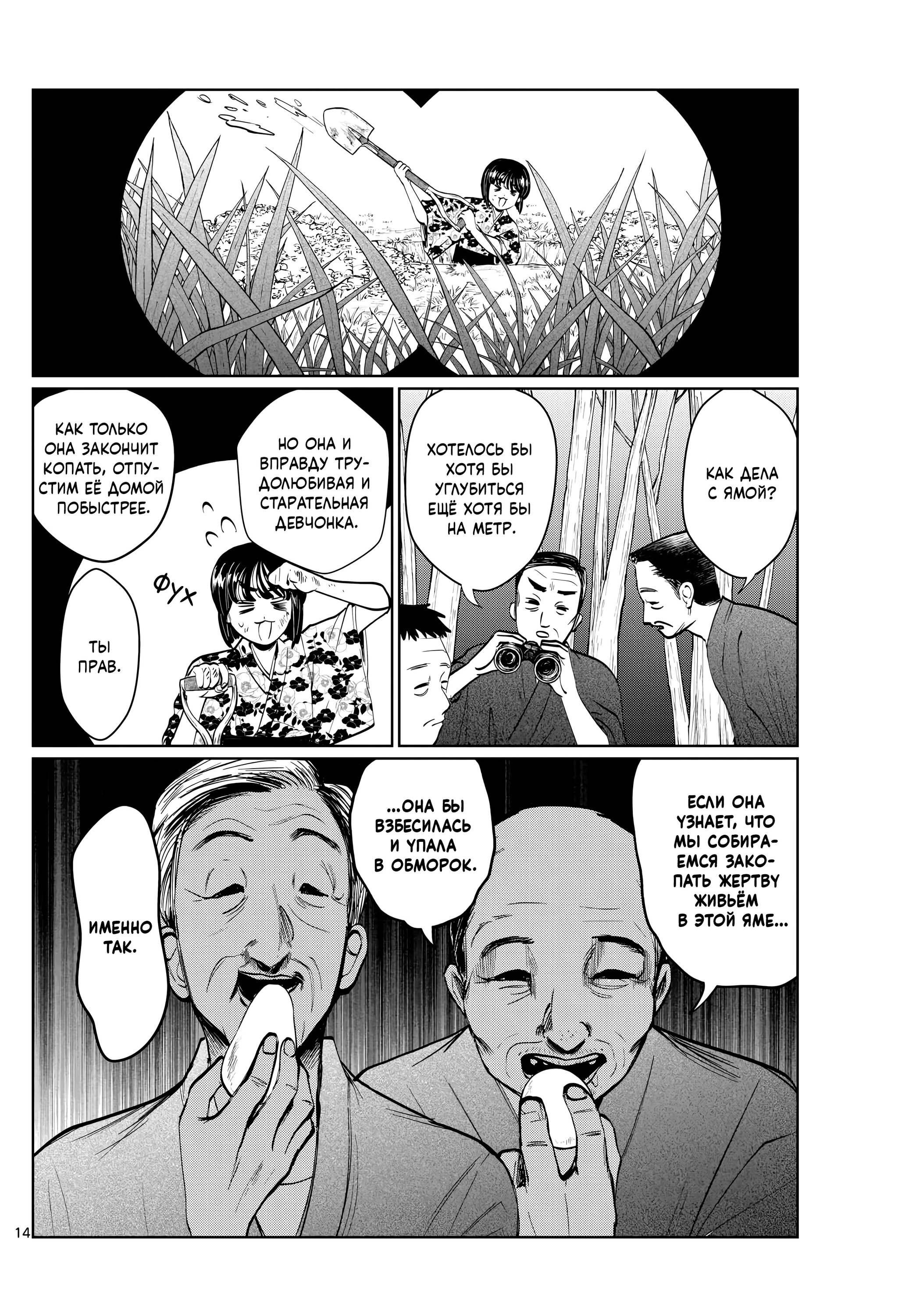 Манга Я не могу это сфотографировать - Глава 13 Страница 14