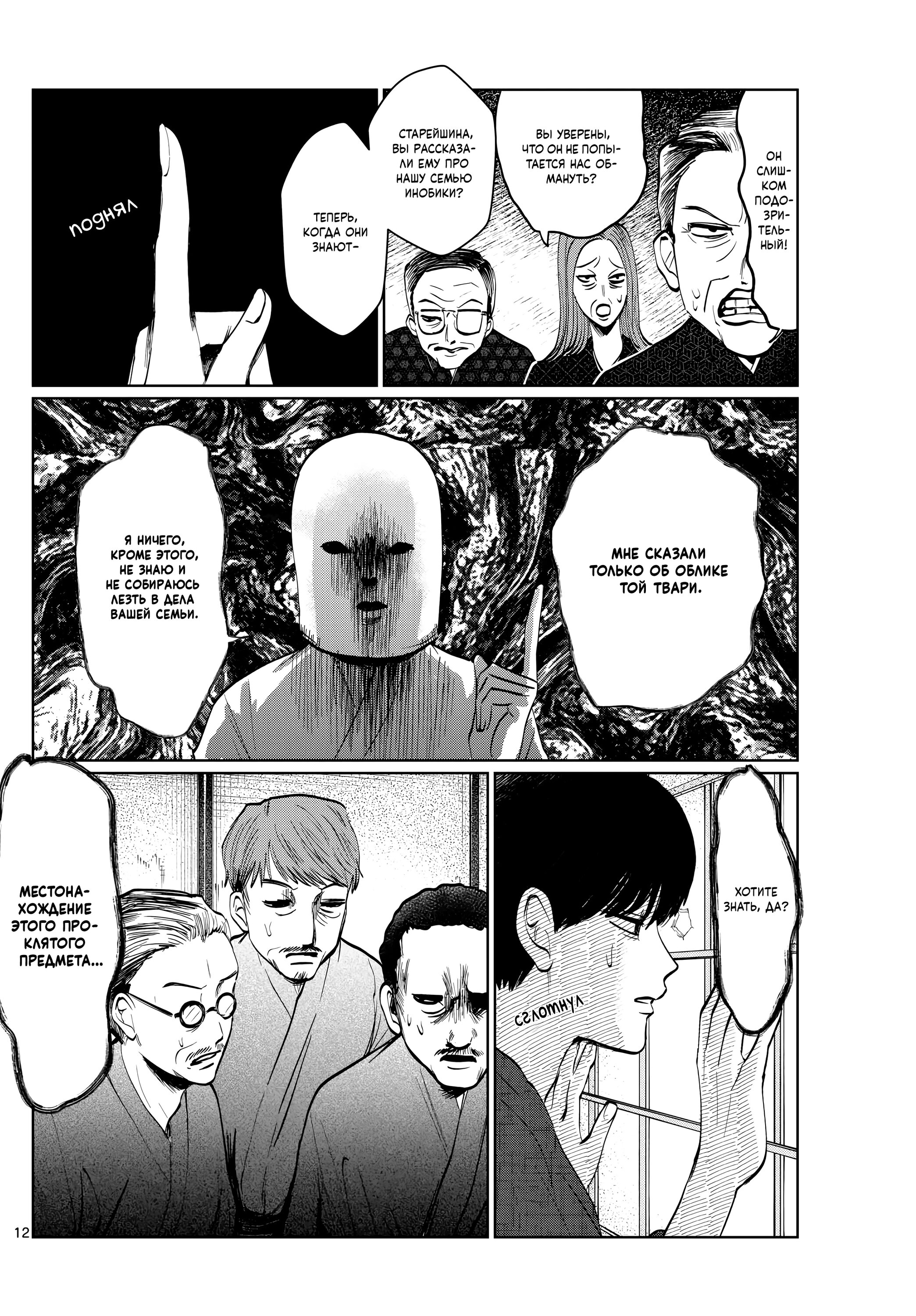 Манга Я не могу это сфотографировать - Глава 12 Страница 12