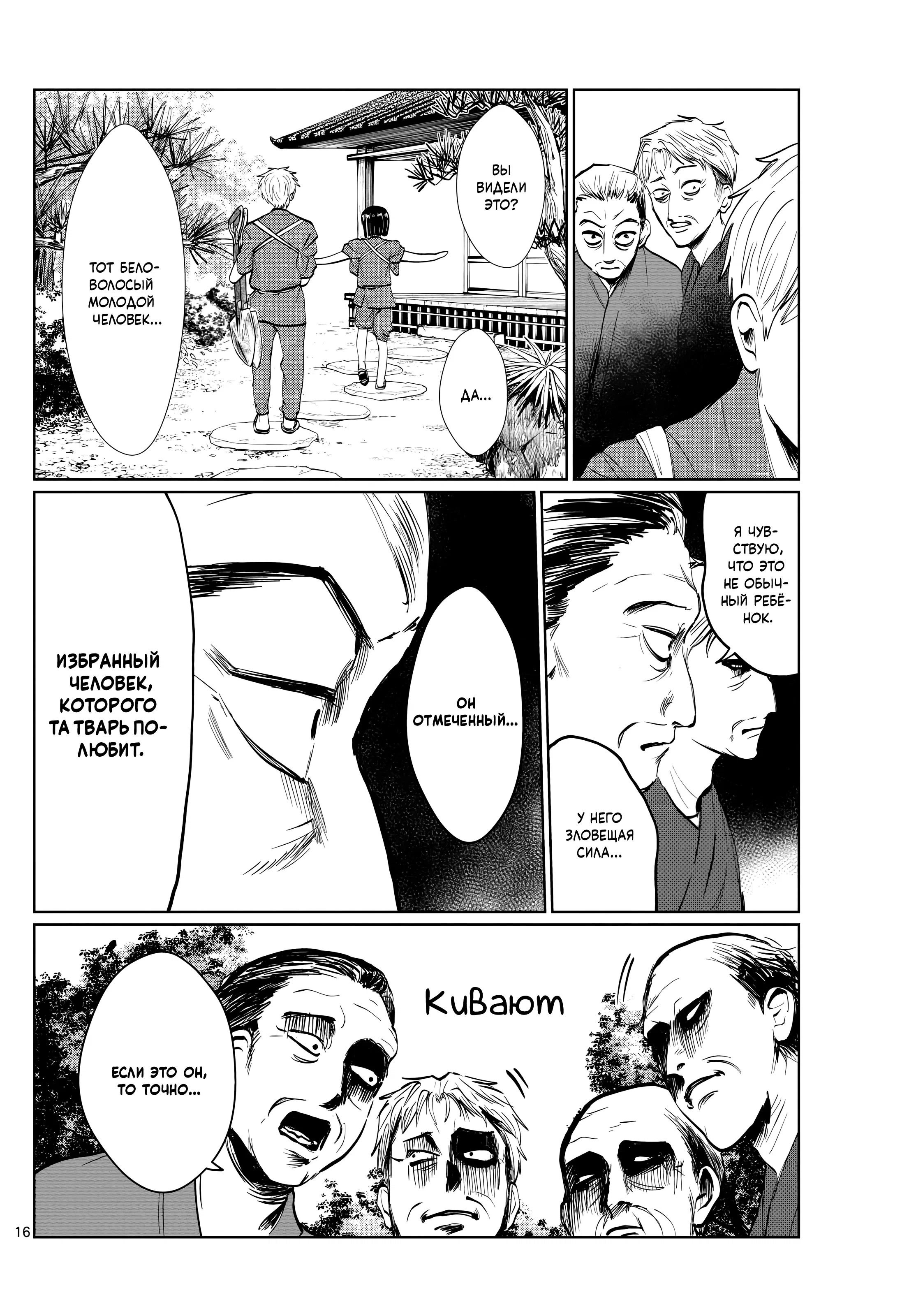 Манга Я не могу это сфотографировать - Глава 12 Страница 16