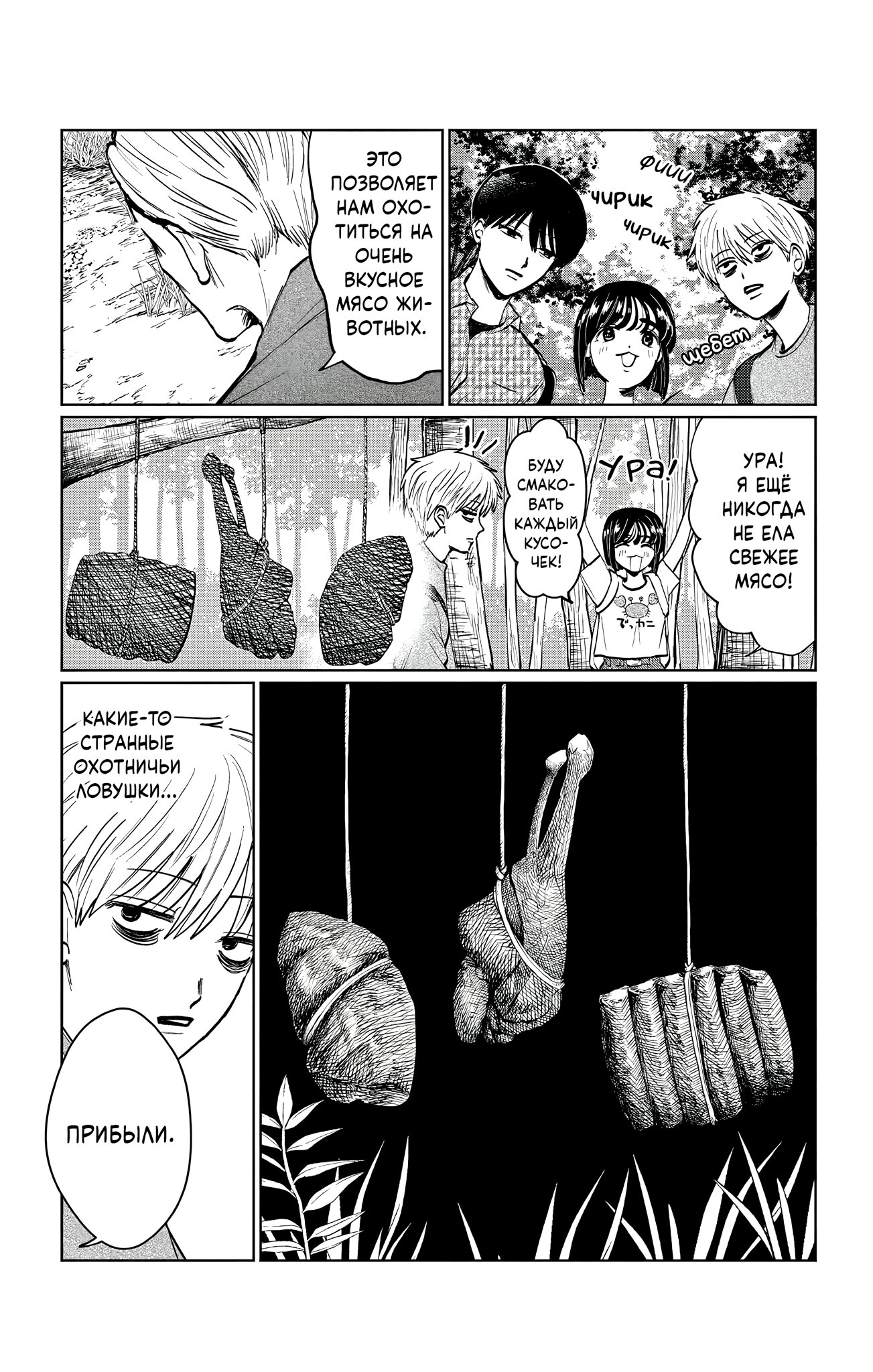 Манга Я не могу это сфотографировать - Глава 12 Страница 5