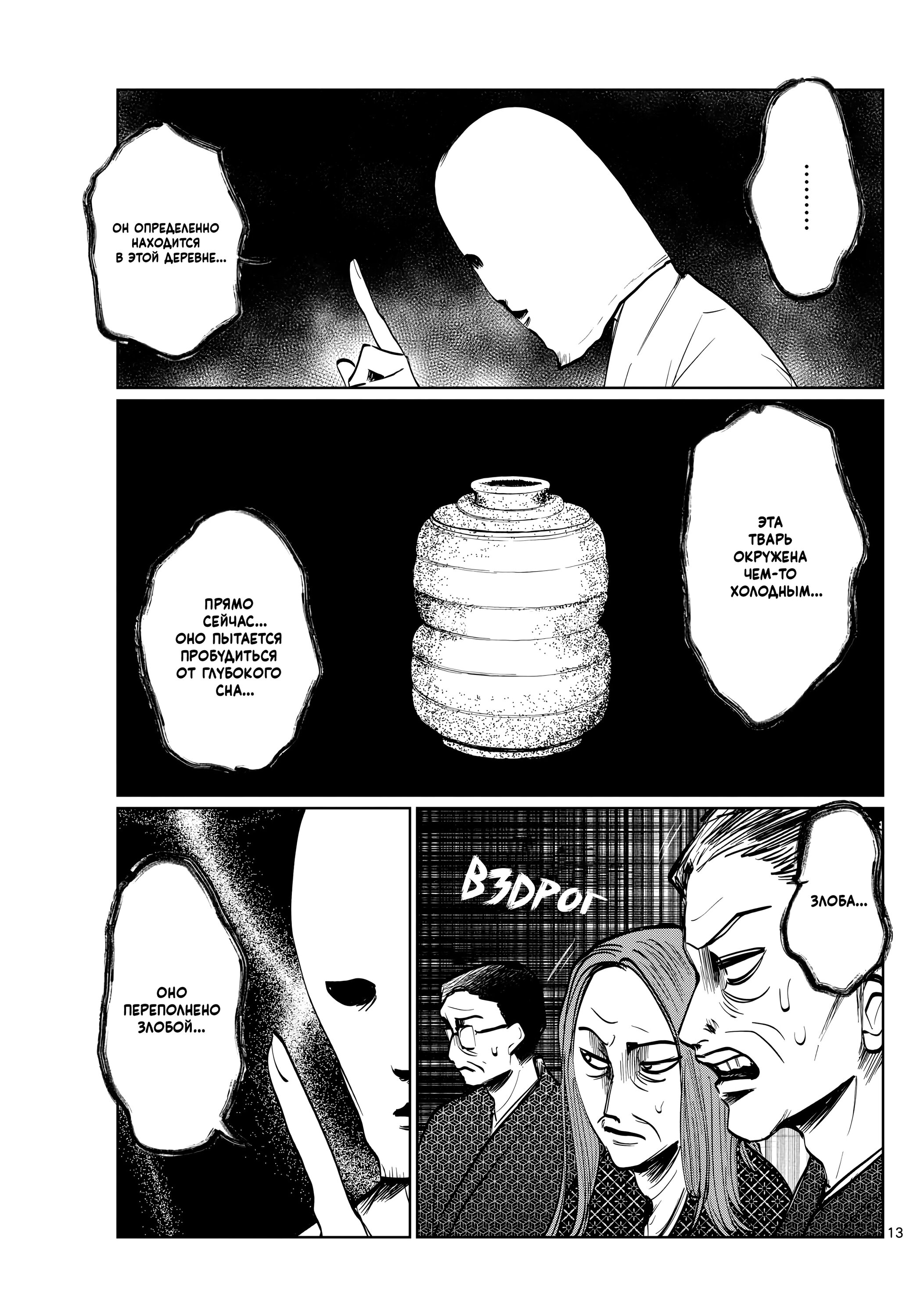 Манга Я не могу это сфотографировать - Глава 12 Страница 13