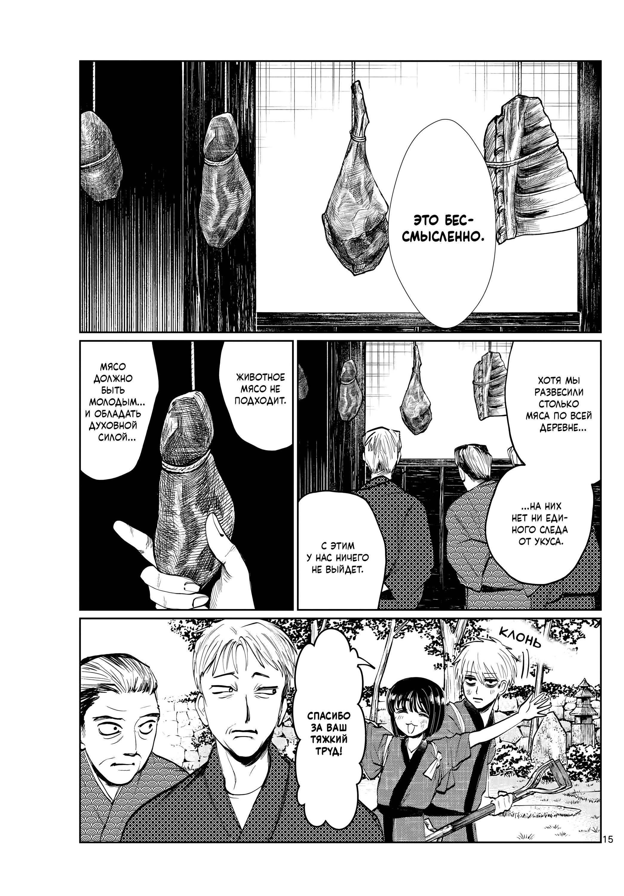 Манга Я не могу это сфотографировать - Глава 12 Страница 15