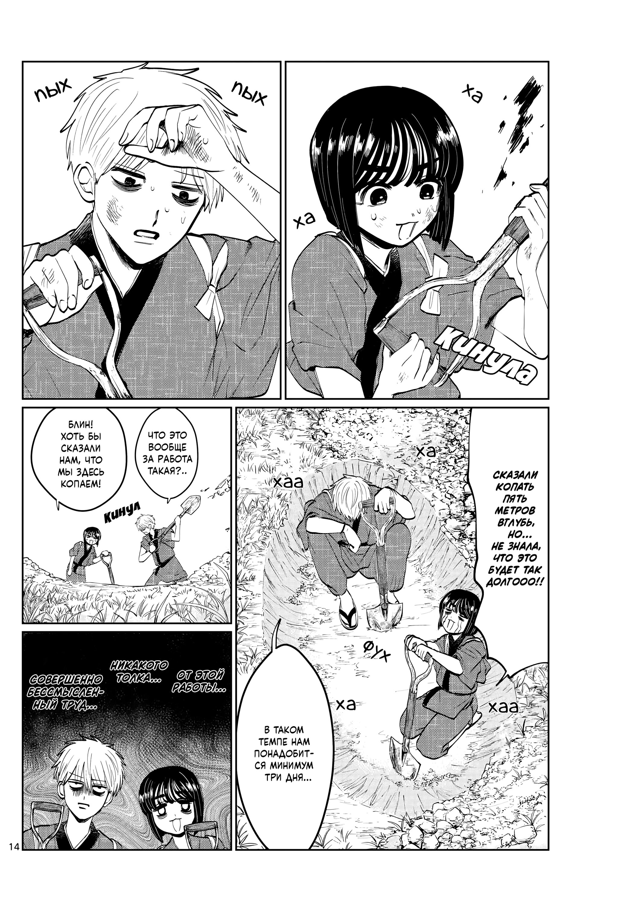 Манга Я не могу это сфотографировать - Глава 12 Страница 14