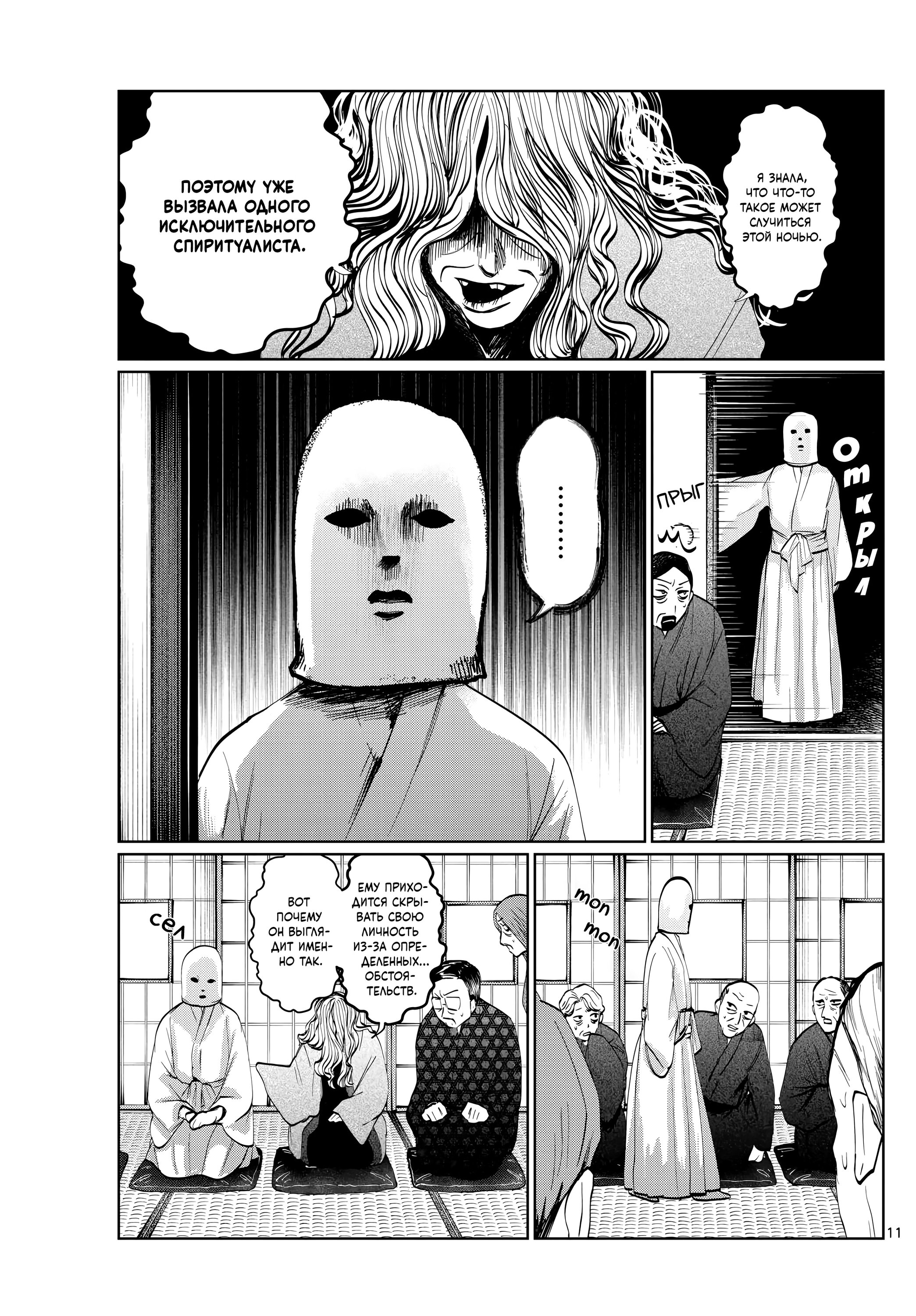 Манга Я не могу это сфотографировать - Глава 12 Страница 11