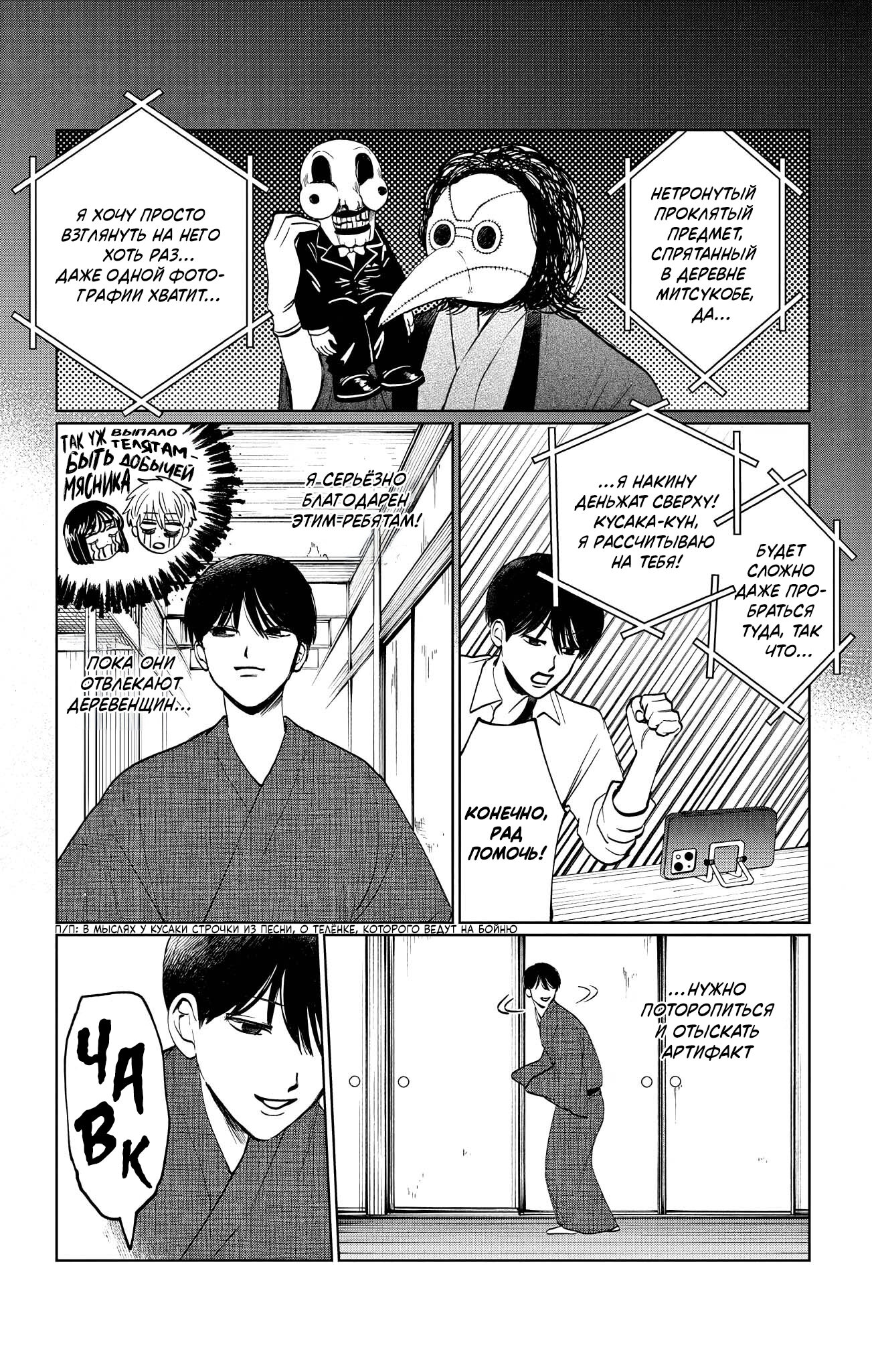 Манга Я не могу это сфотографировать - Глава 12 Страница 8