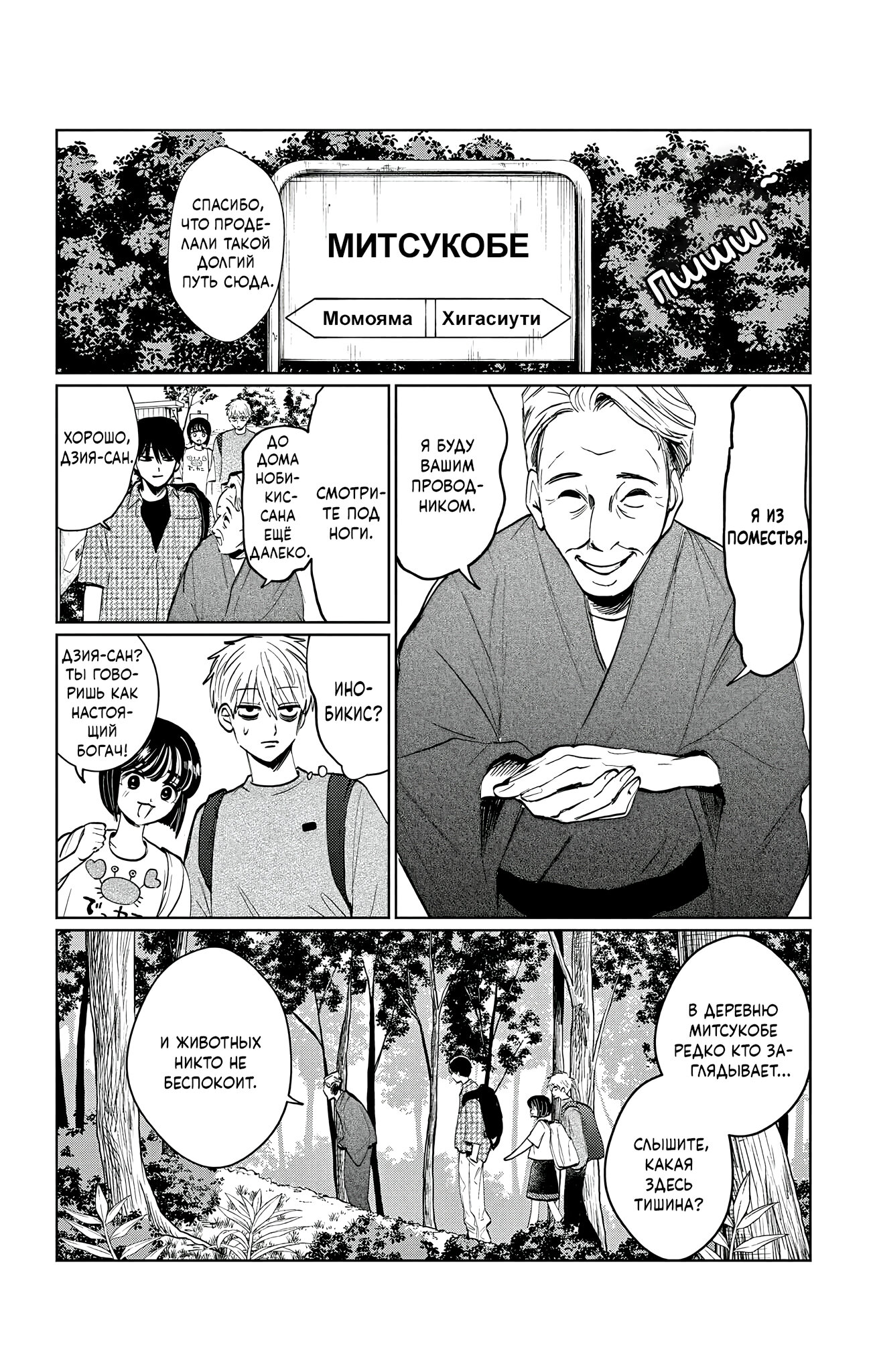 Манга Я не могу это сфотографировать - Глава 12 Страница 4