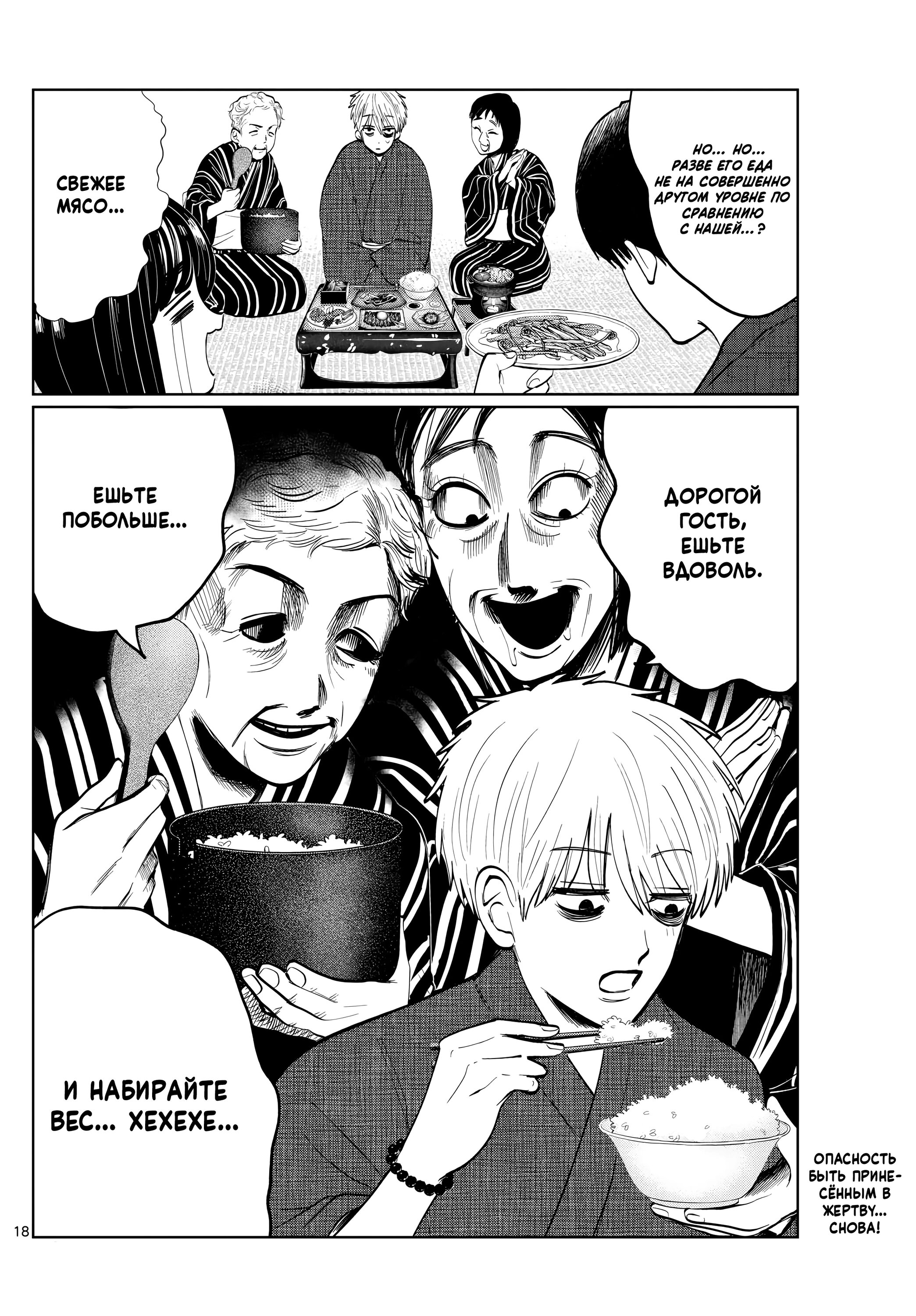 Манга Я не могу это сфотографировать - Глава 12 Страница 18